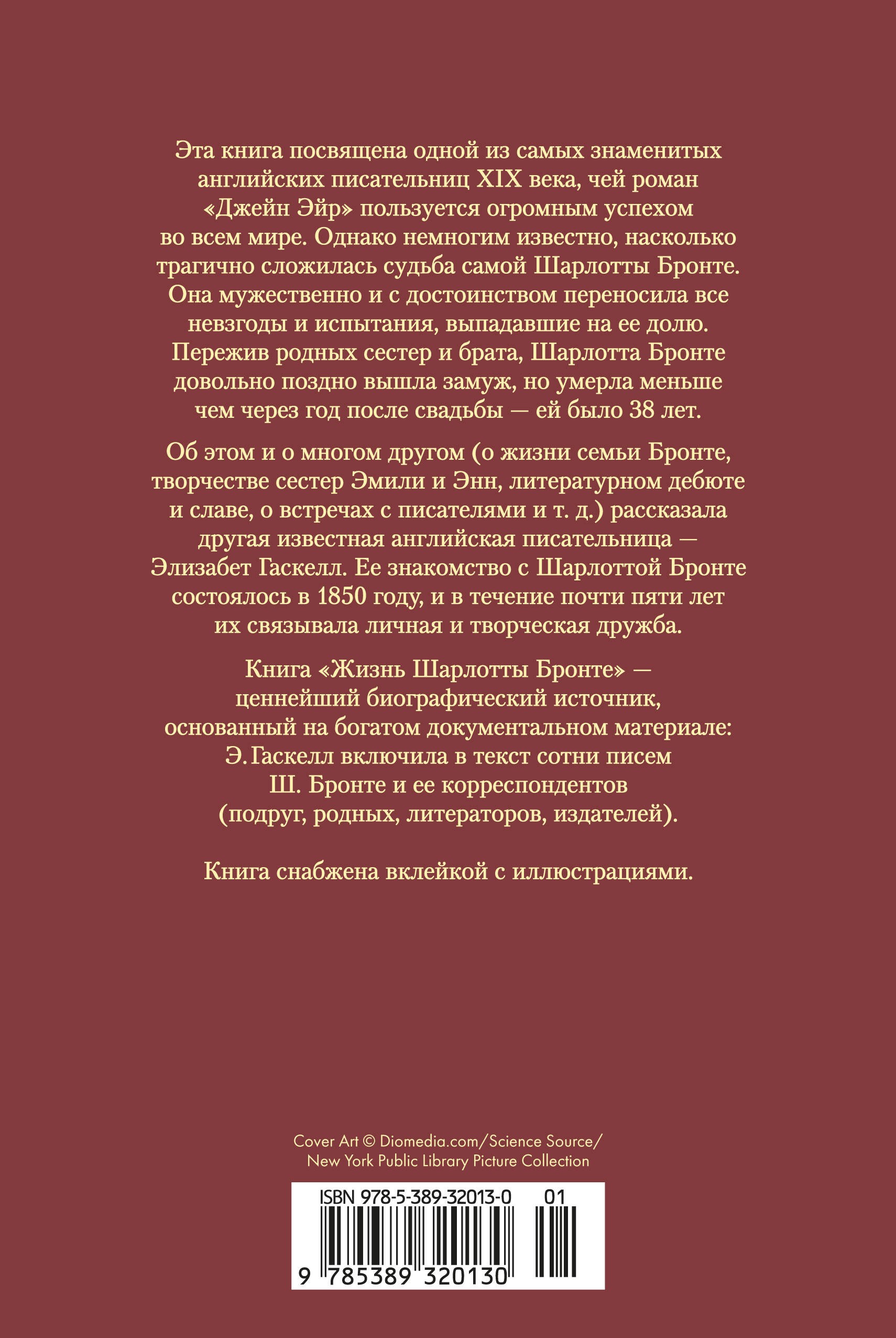 Жизнь Шарлотты Бронте