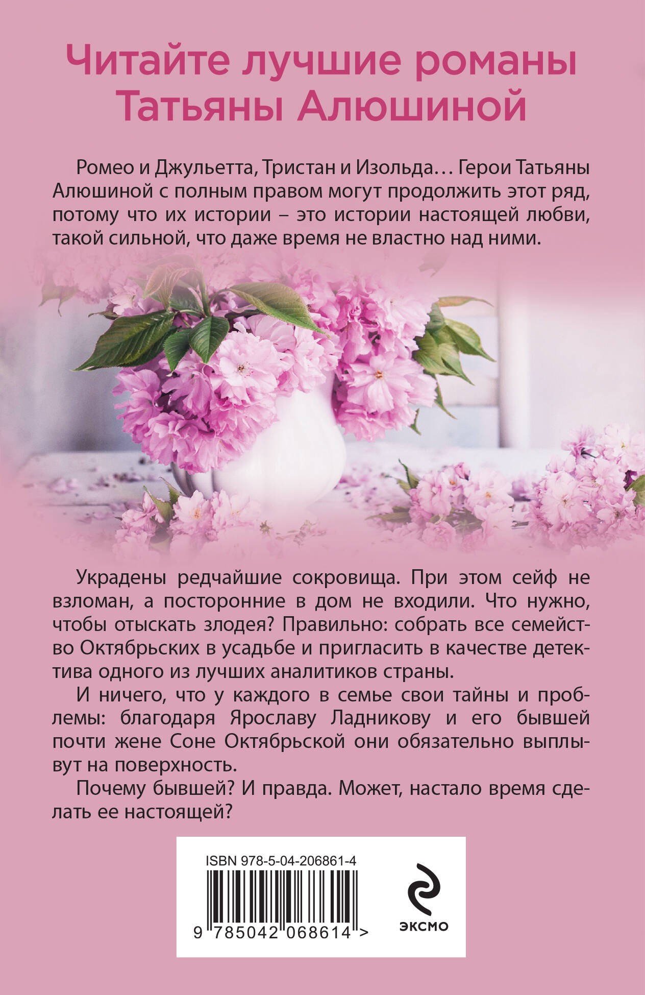 Новые райские кущи