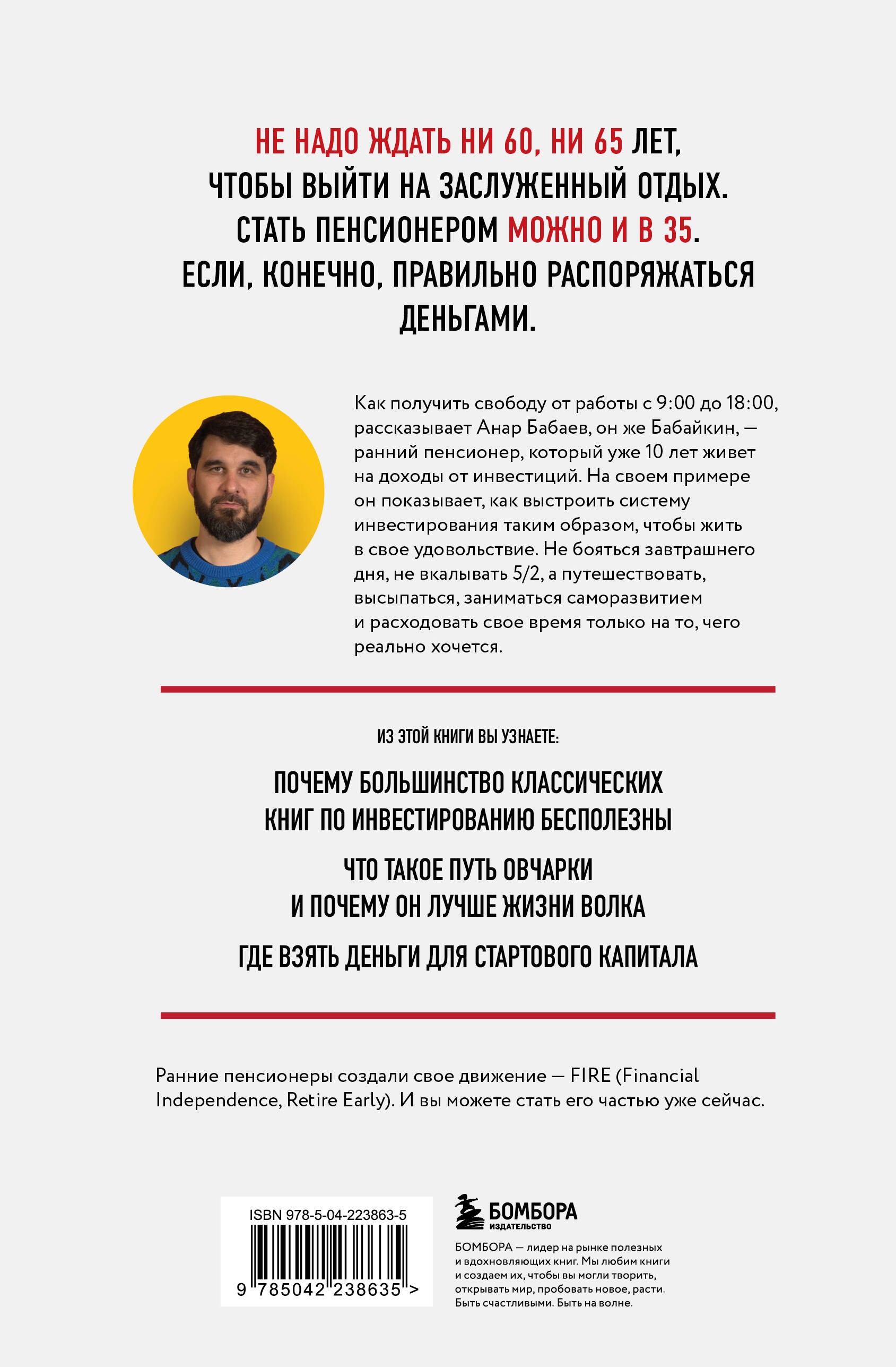 На пенсию в 35. Как начать жить на проценты с капитала и стать финансово независимым