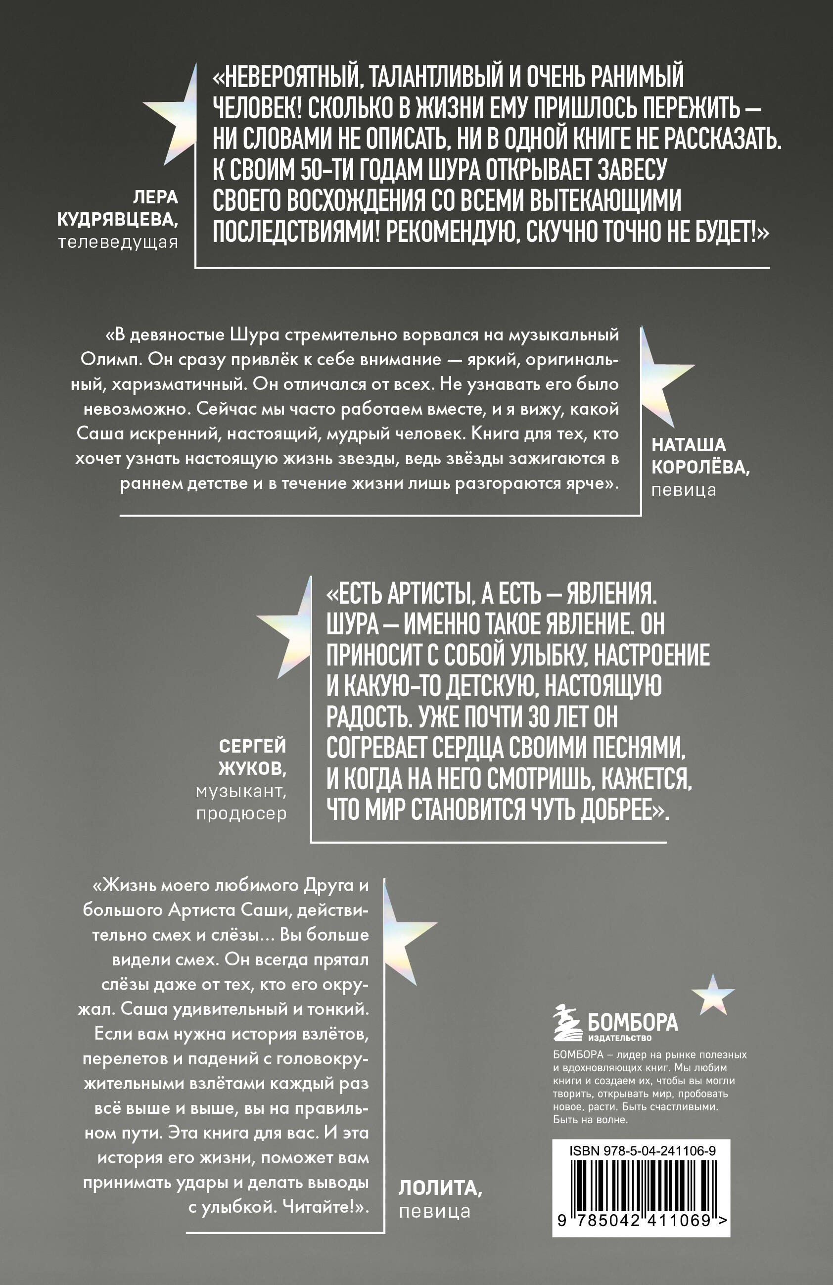 Шура. Смех и слезы. Взлет, падение и новое начало звезды 90-х