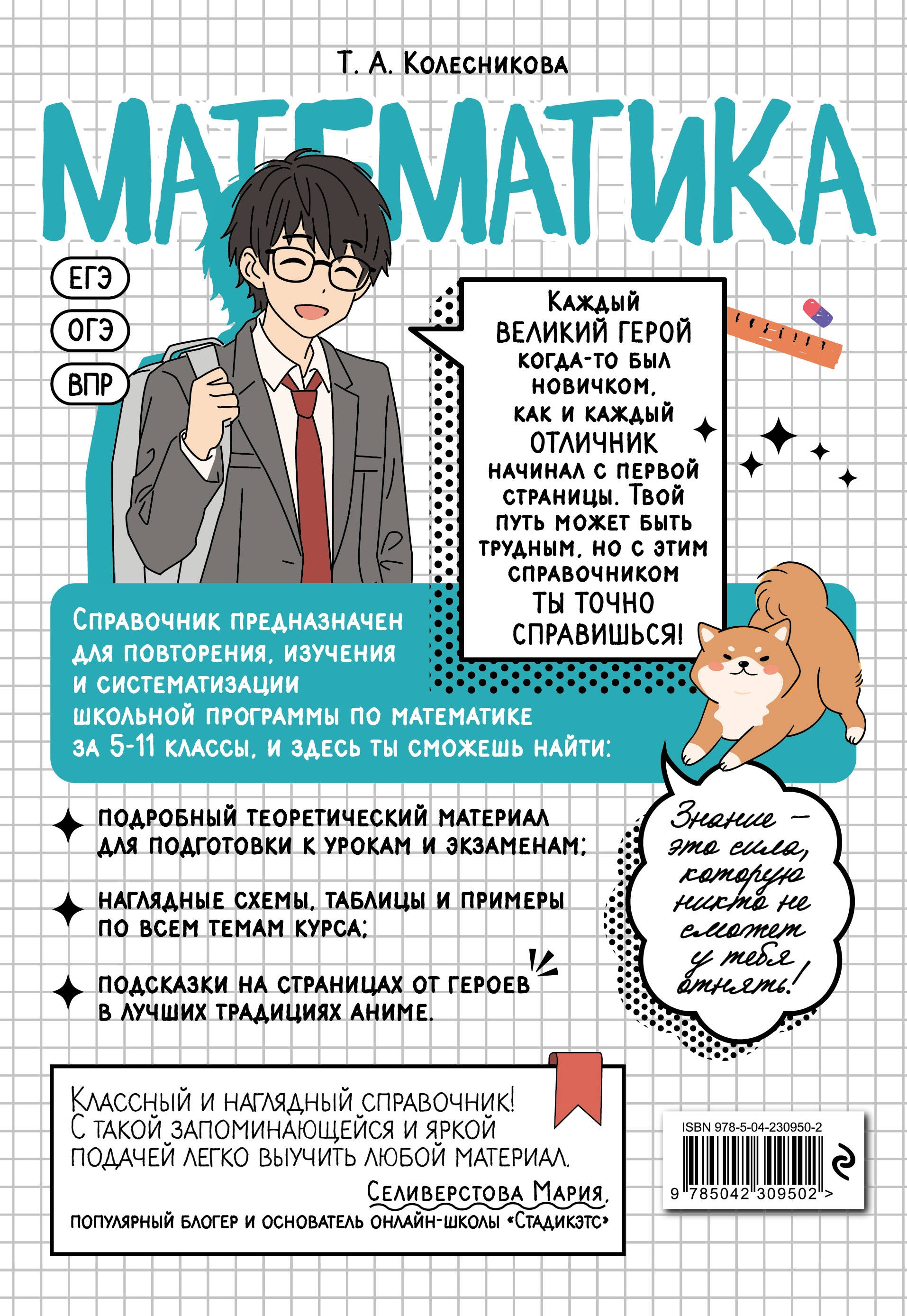 Математика: прокачай свой уровень на максимум