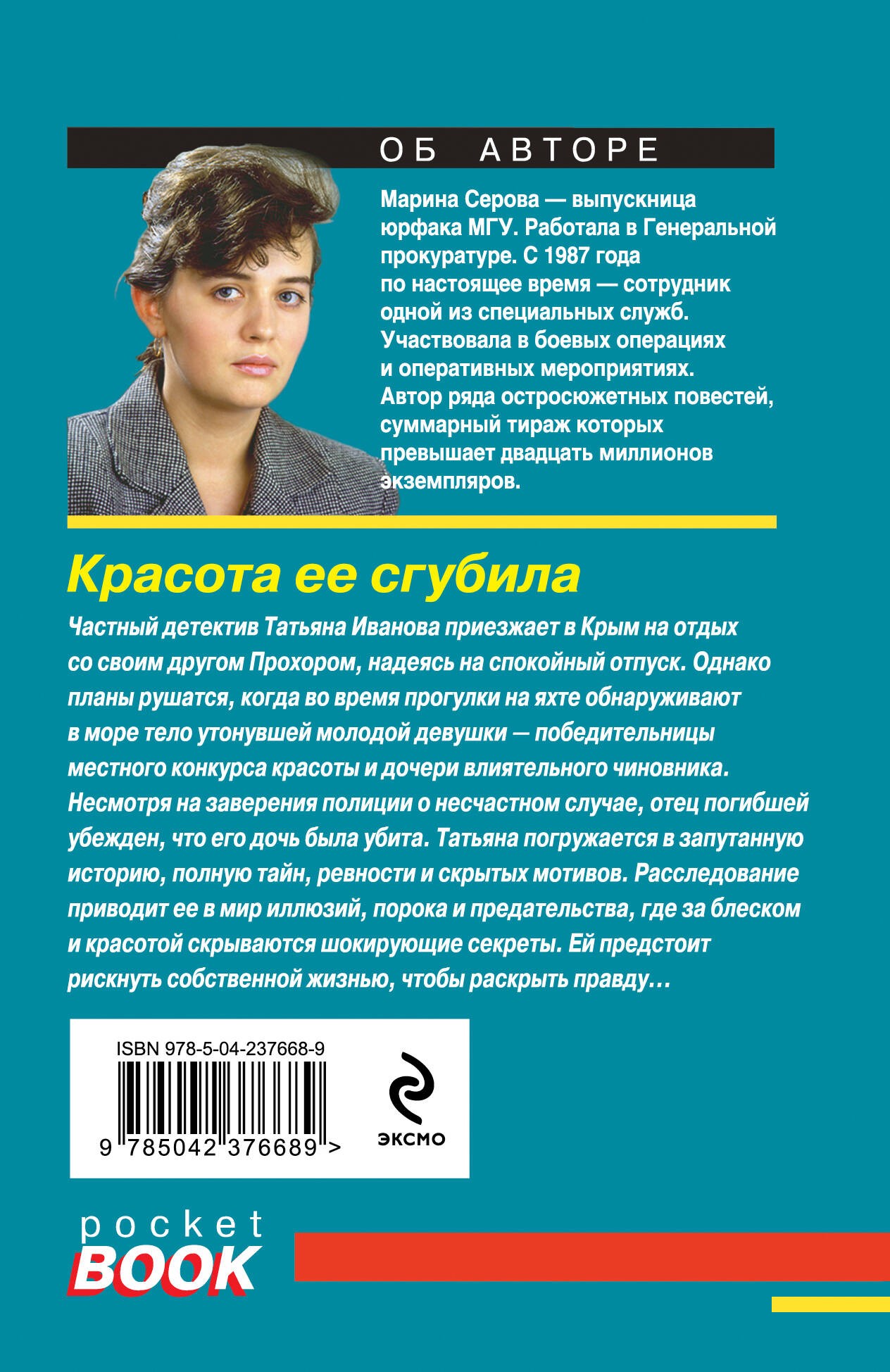 Красота ее сгубила
