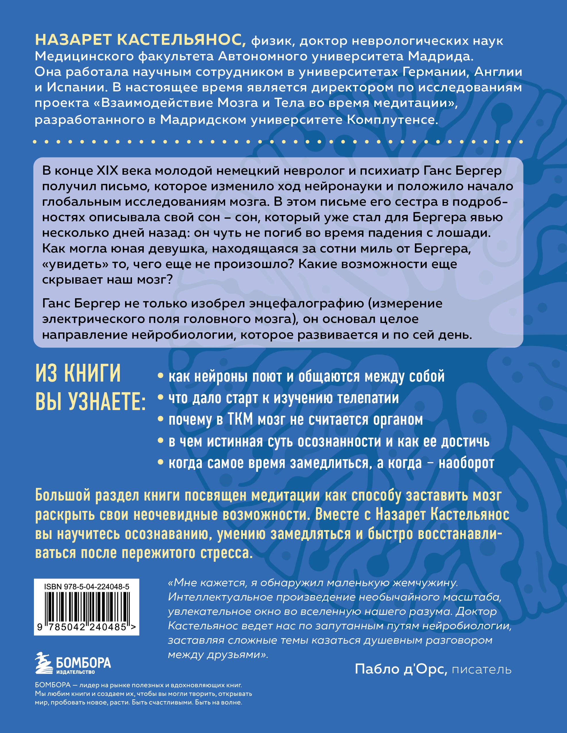 Мозг не умеет отдыхать. Исследование о необычных возможностях нашего разума и способах развить их с помощью нейропрактик и медитации