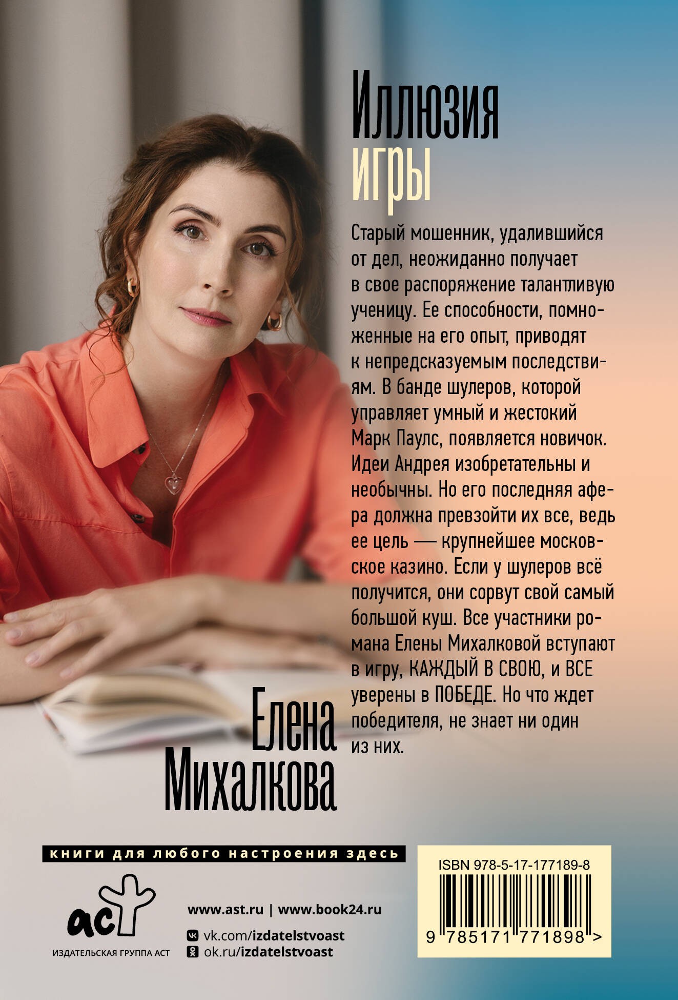 Иллюзия игры