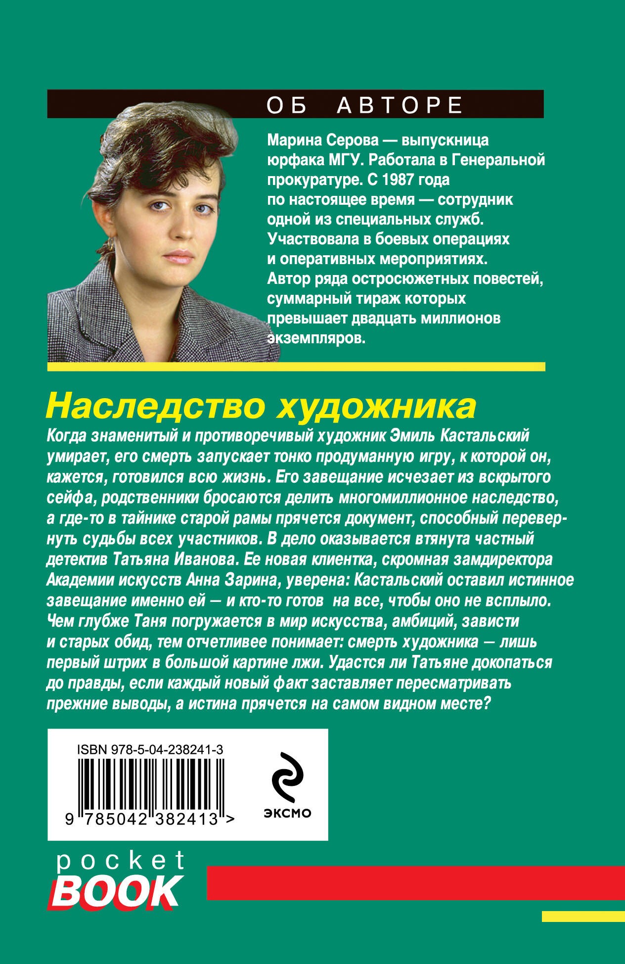 Наследство художника