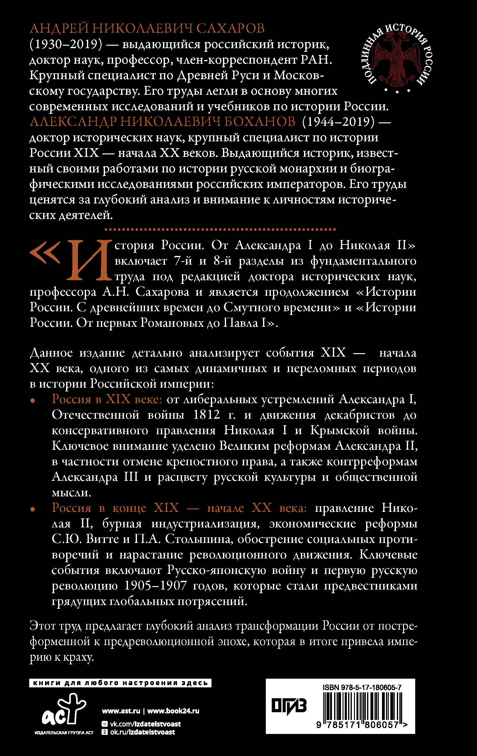 История России. От Александра I до Николая II