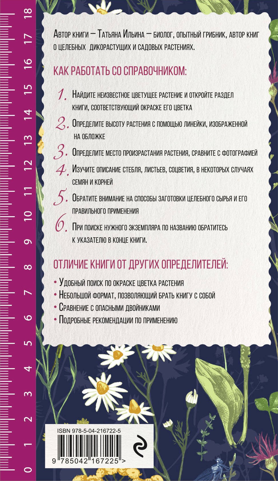 Лечебные травы. Иллюстрированный справочник-определитель