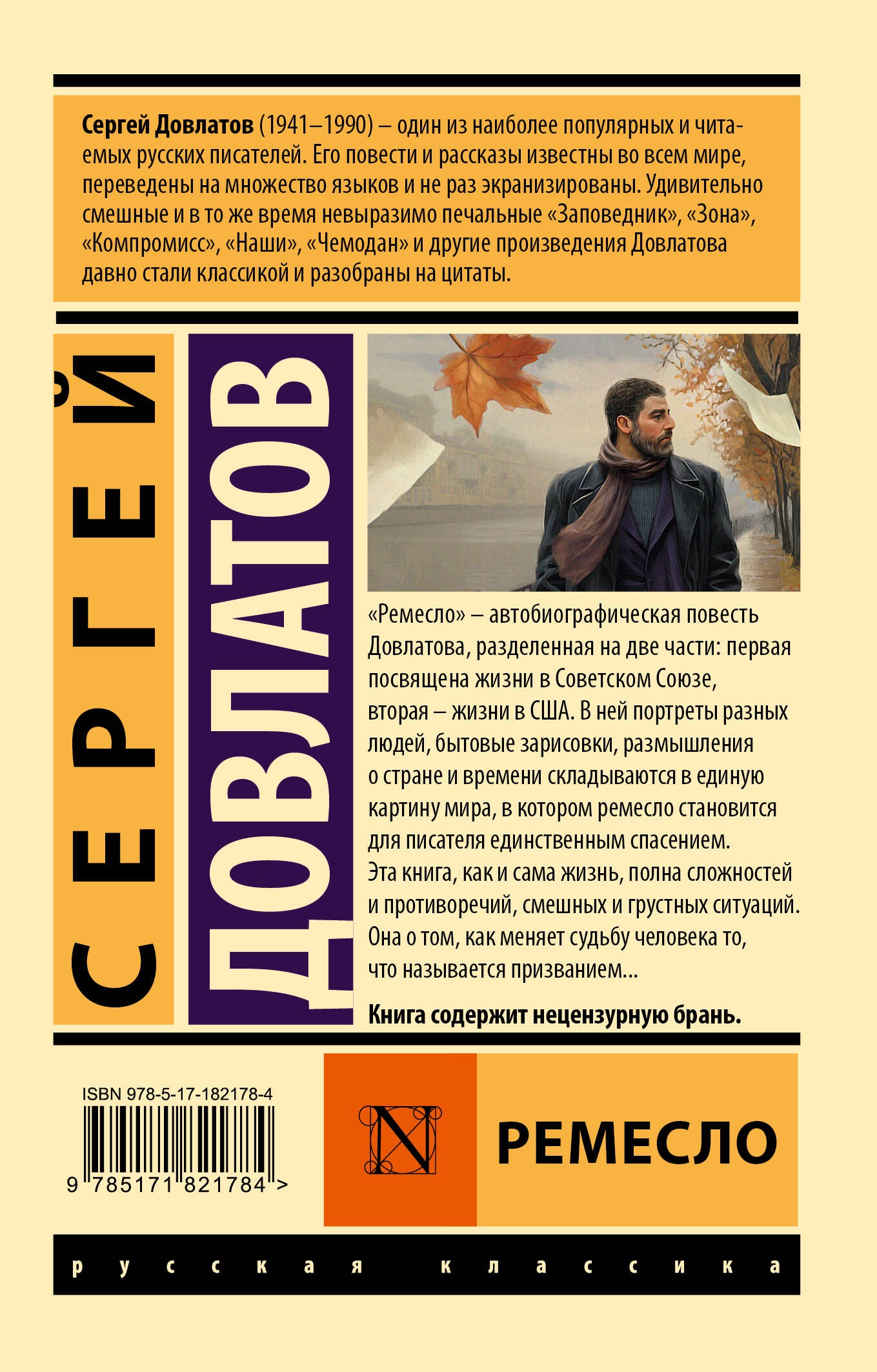 Ремесло
