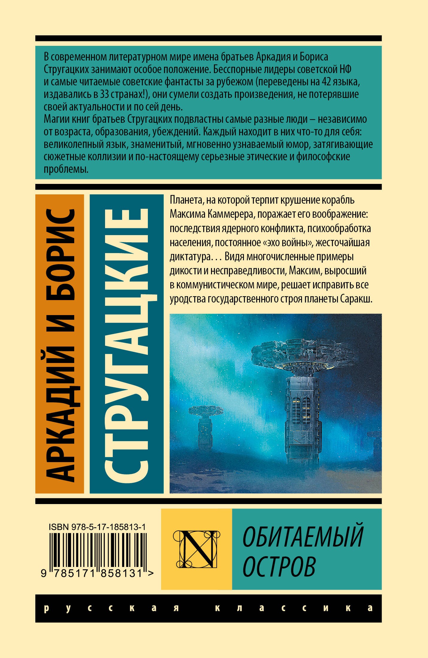 Обитаемый остров