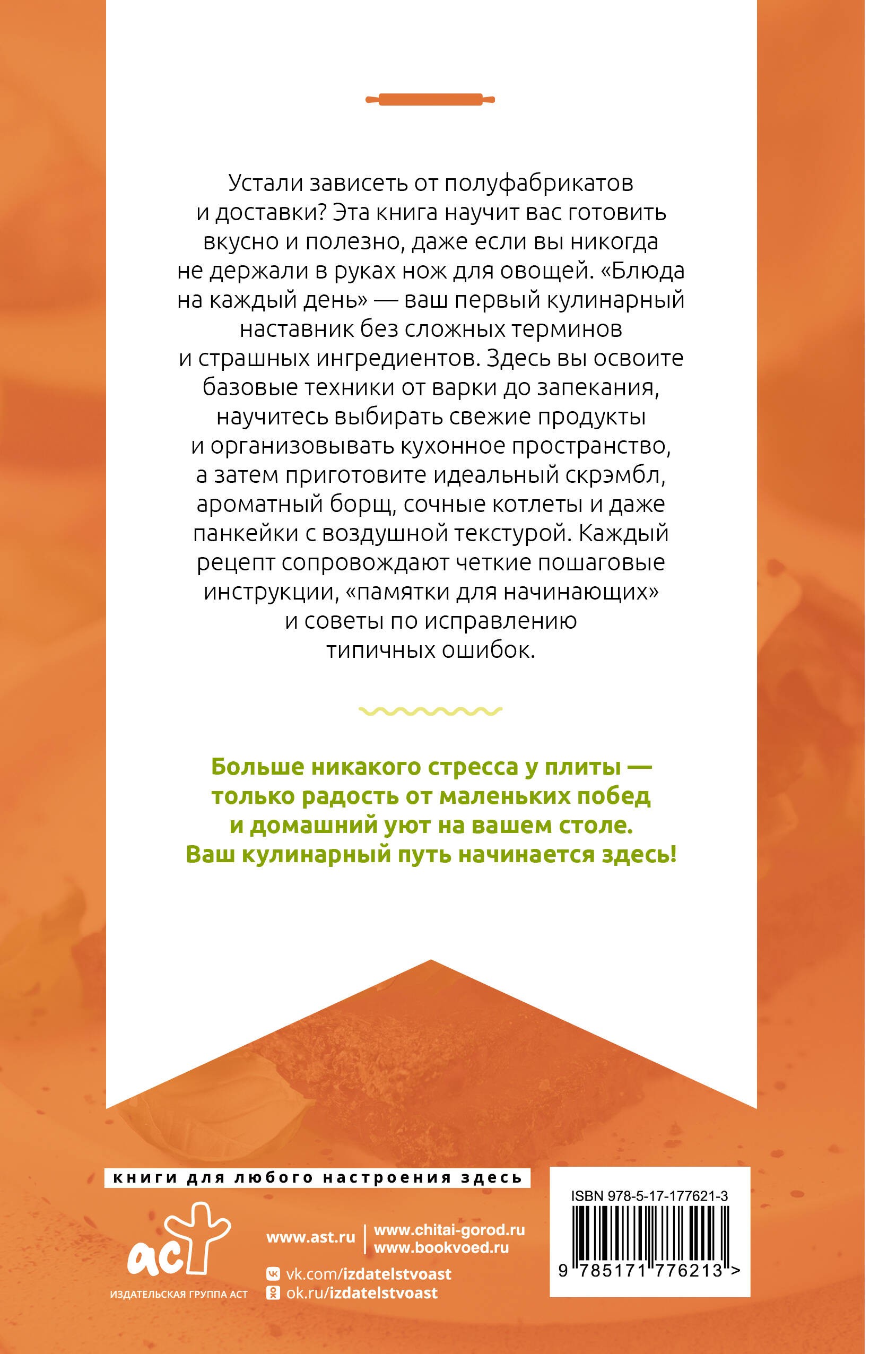 Блюда на каждый день. Ваш первый кулинарный наставник