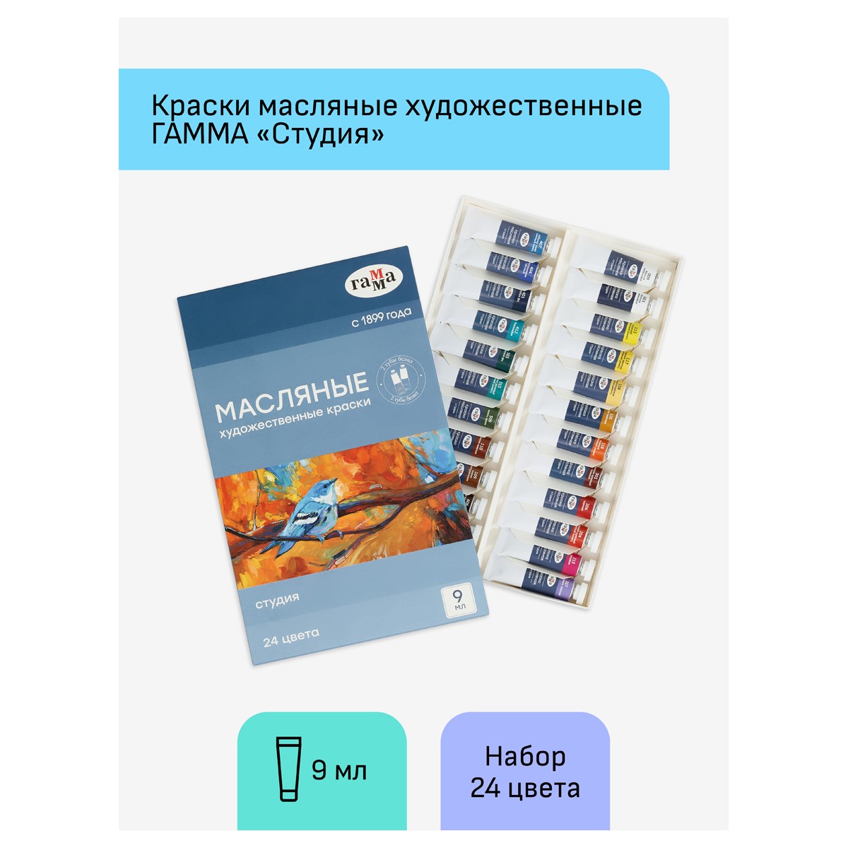 Краски масляные Гамма Студия, 24 цвета, туба 9мл, картон. упаковка