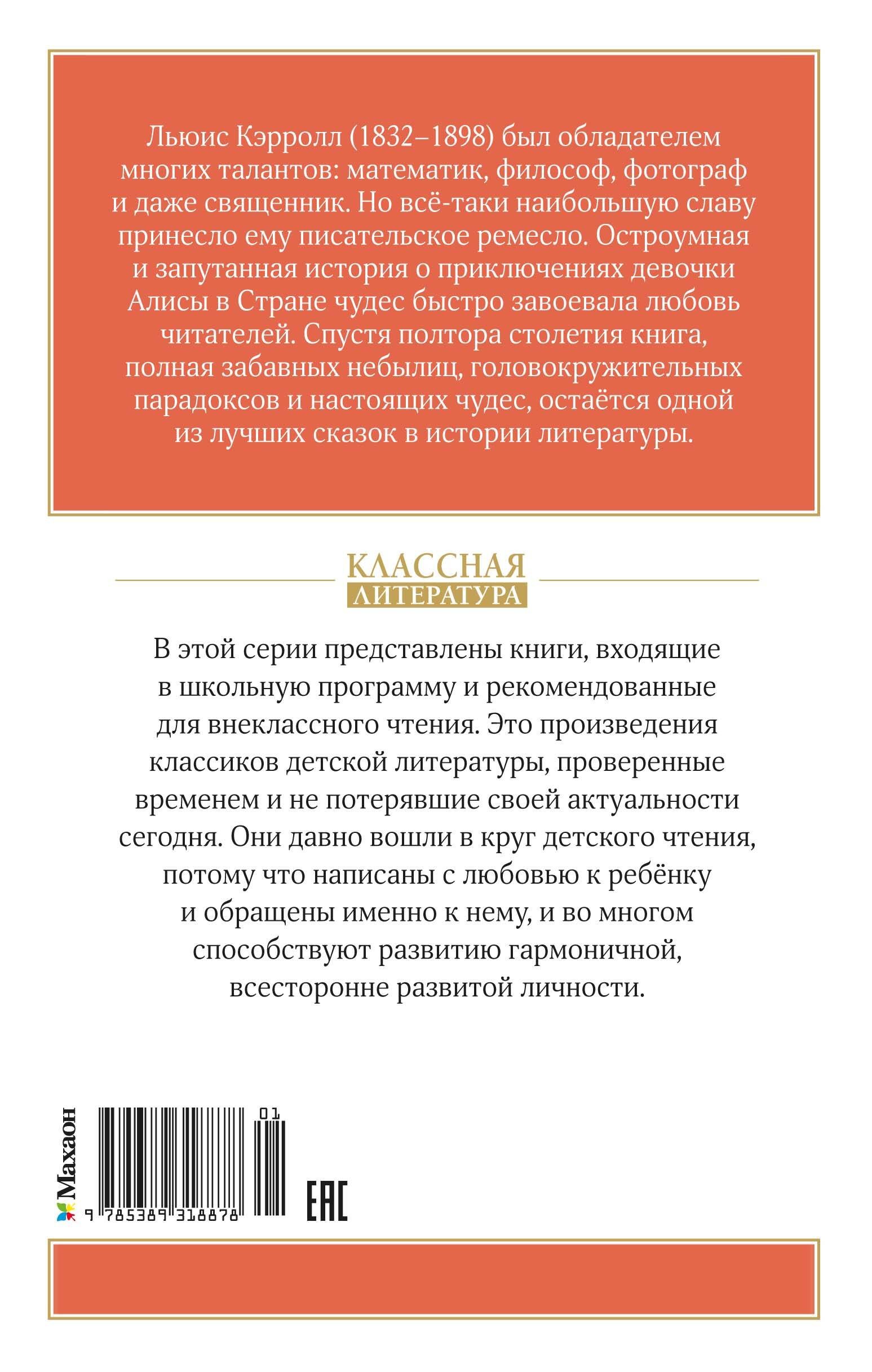 Алиса в Стране чудес