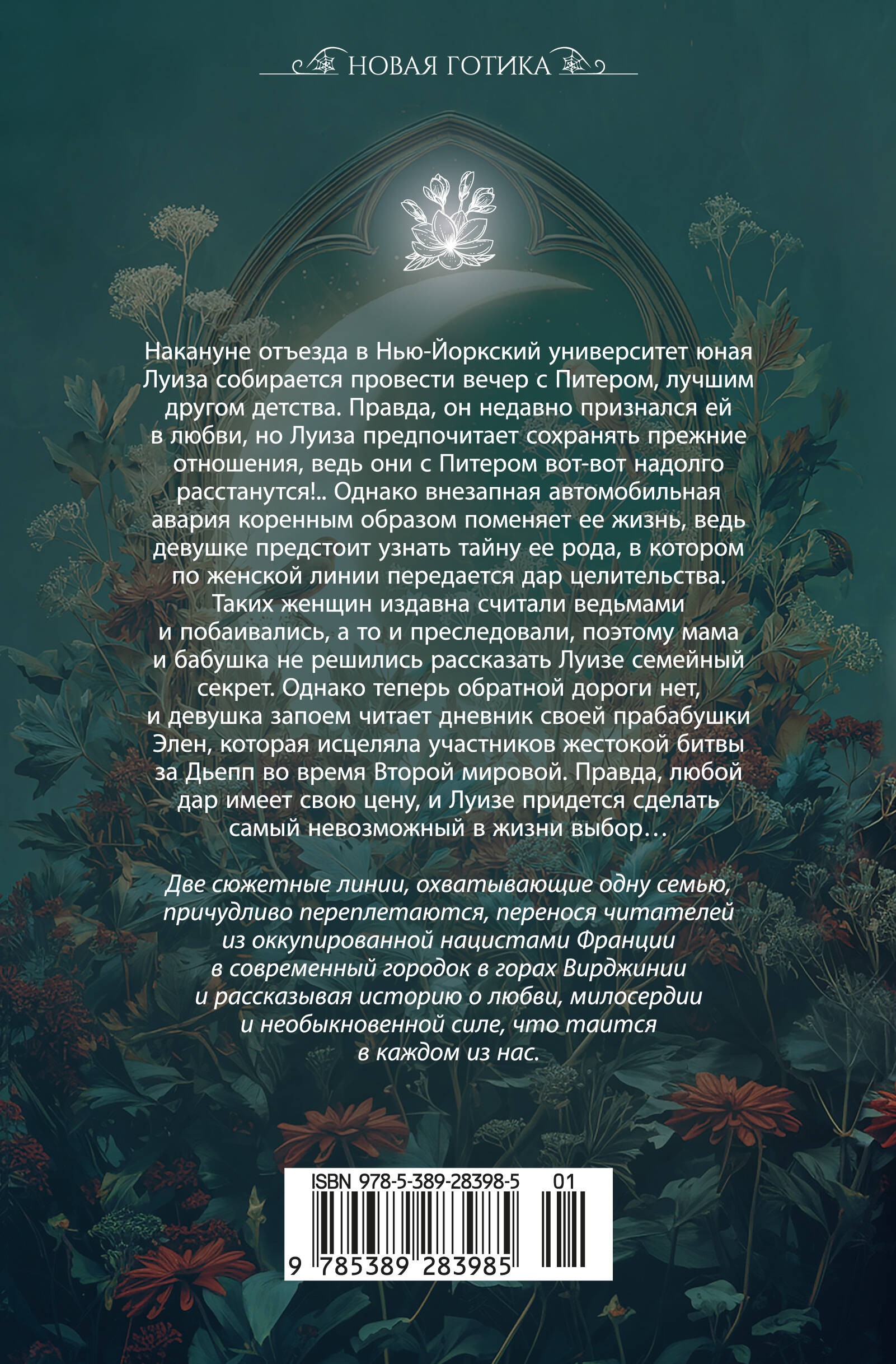 Полуночные ведьмы