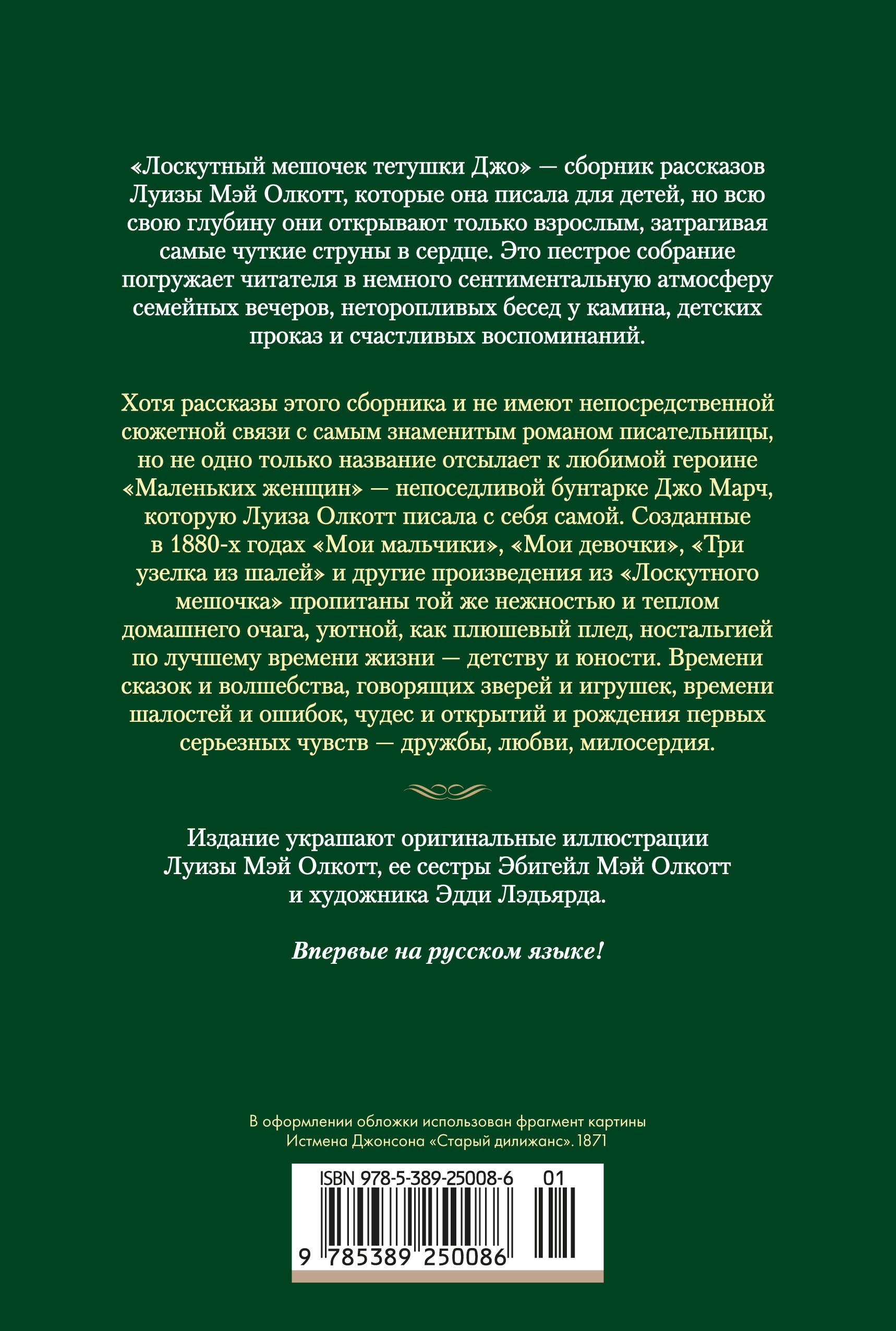 Лоскутный мешочек тетушки Джо