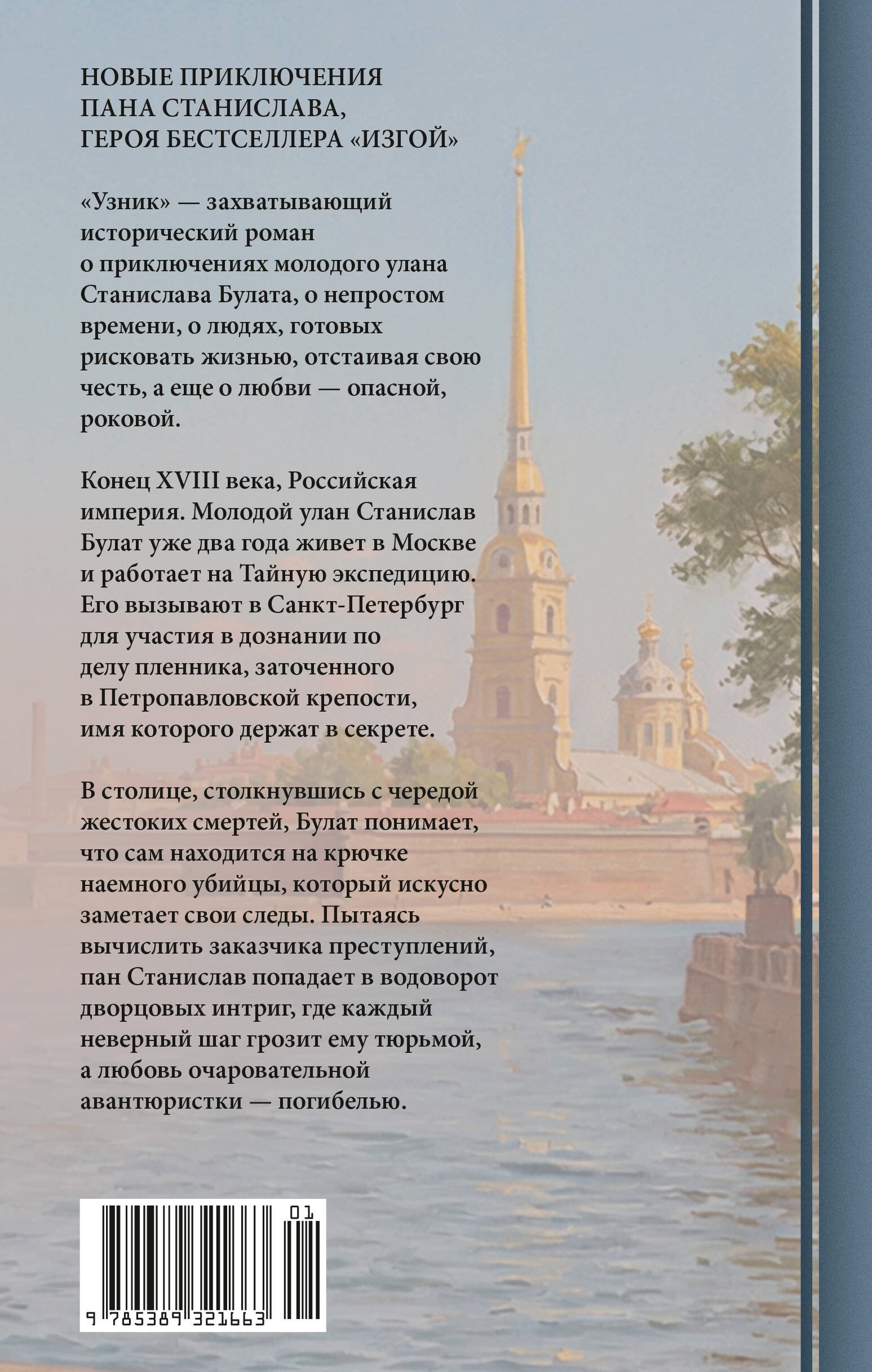 Узник