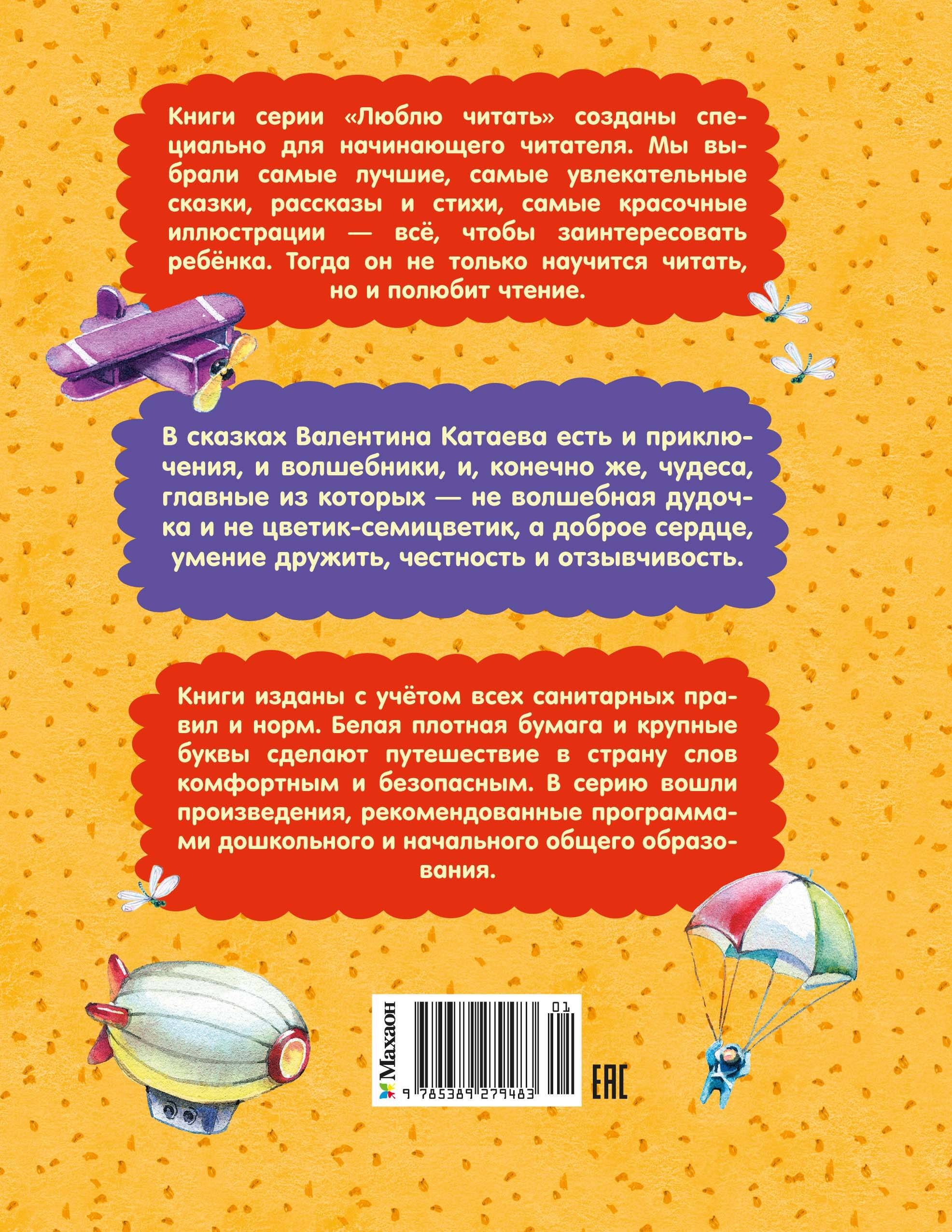 Цветик-семицветик. Сказки