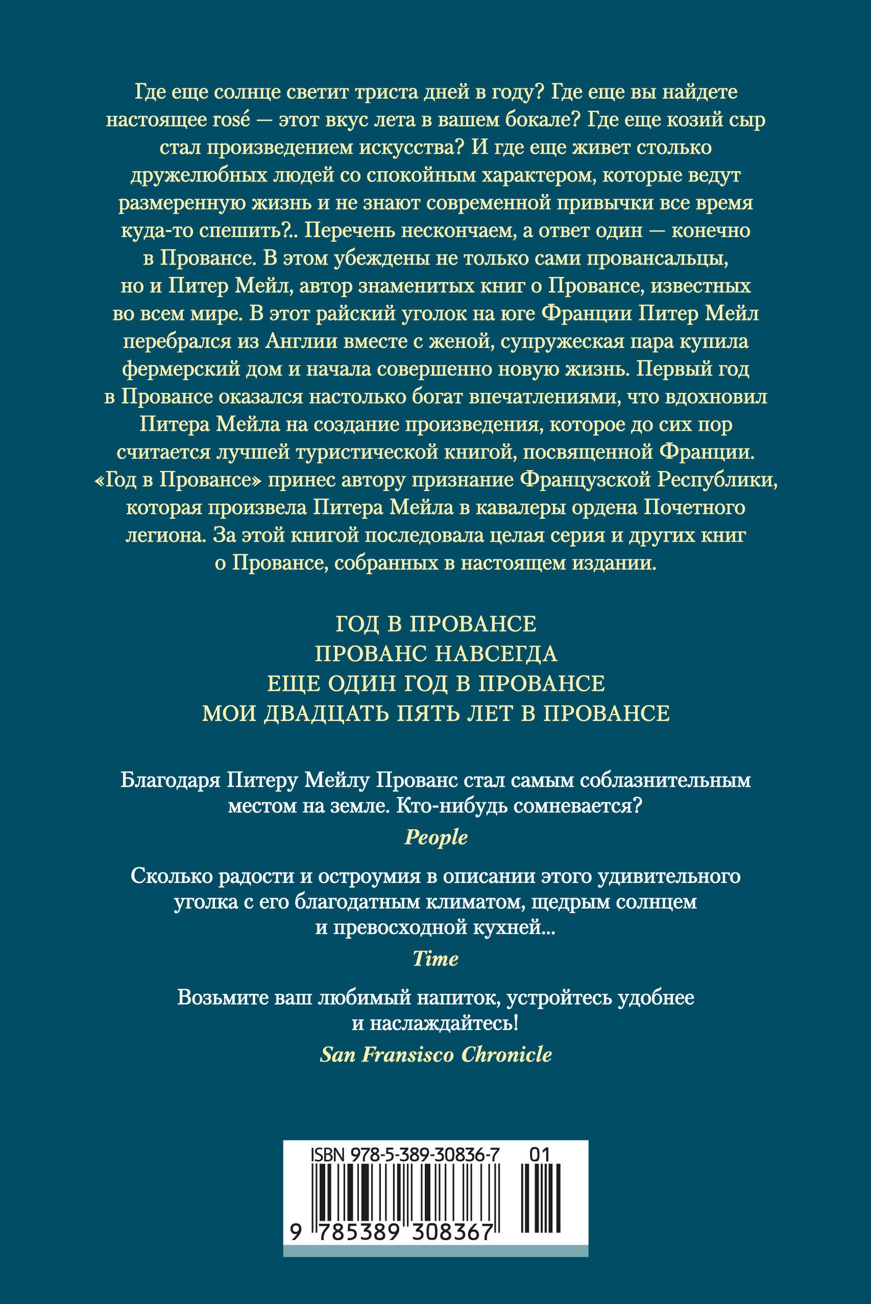 «Год в Провансе» и другие книги