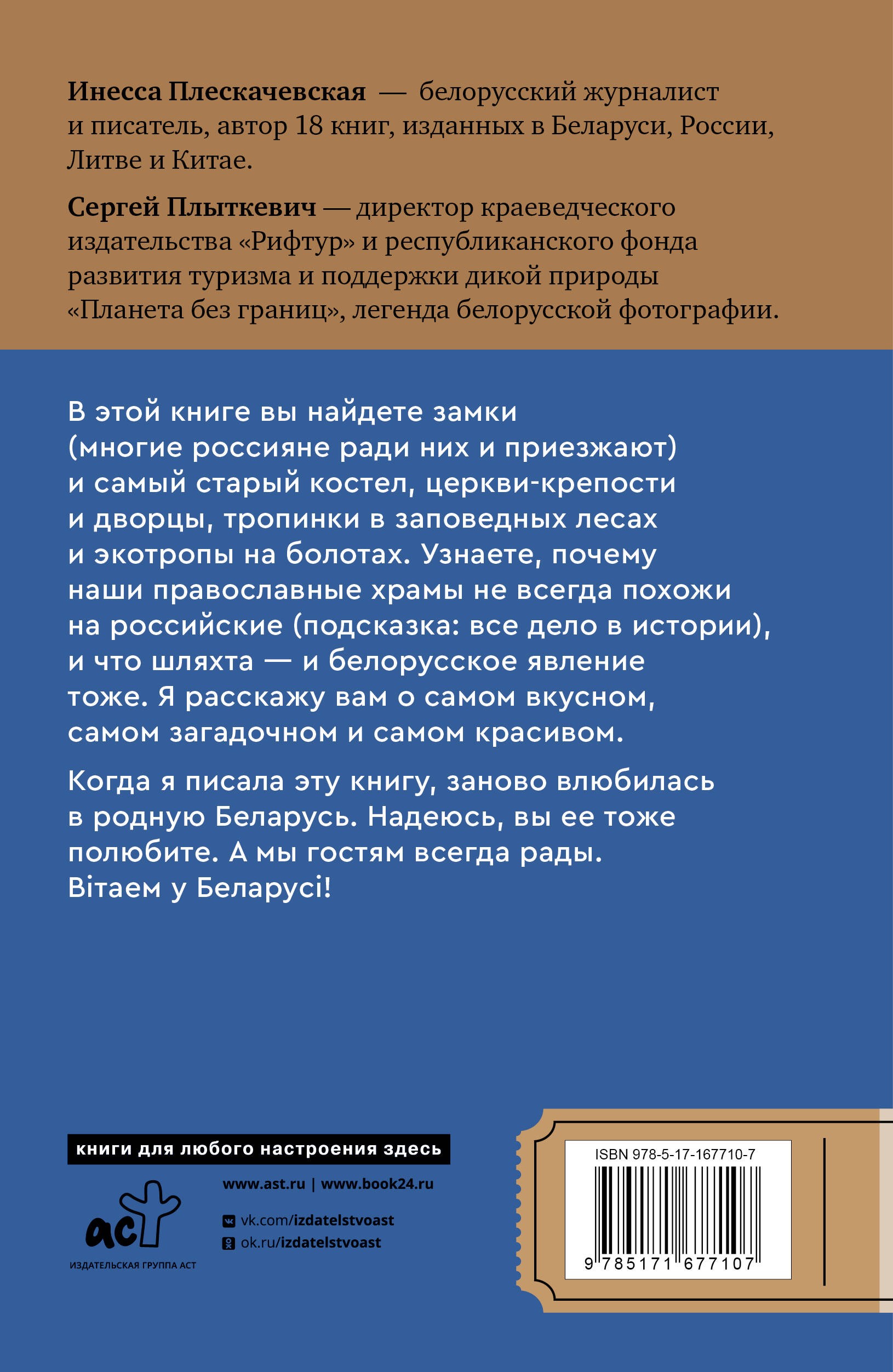 Республика Беларусь. Путеводитель для друзей: маршруты, советы, локации