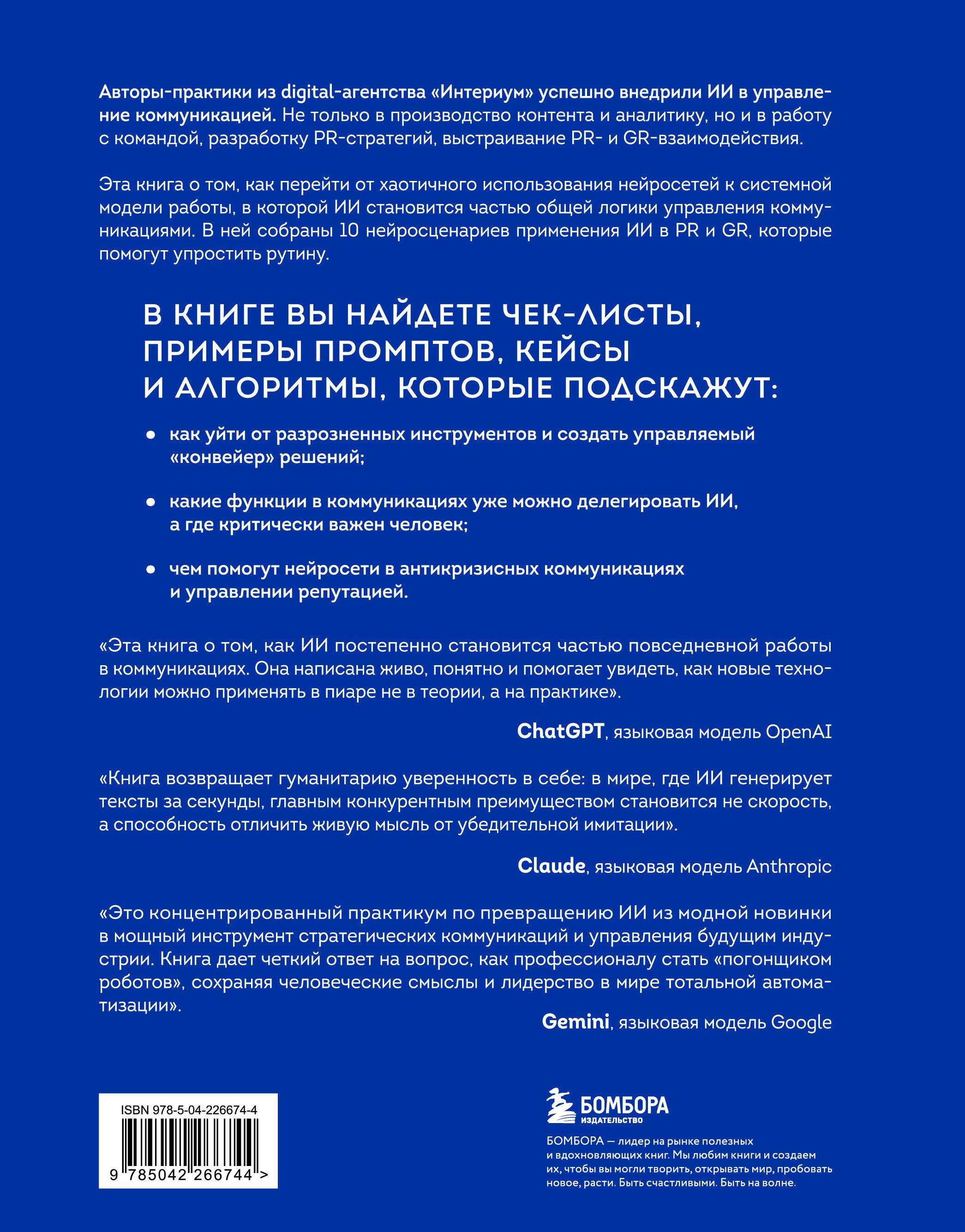 Нейропиар. Как эффективно использовать ИИ в PR, GR и маркетинге