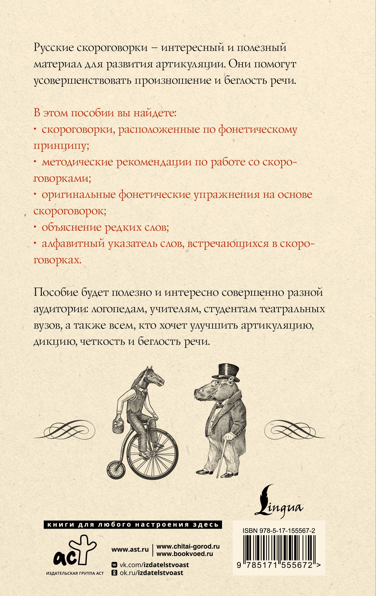 1000 русских скороговорок для развития речи