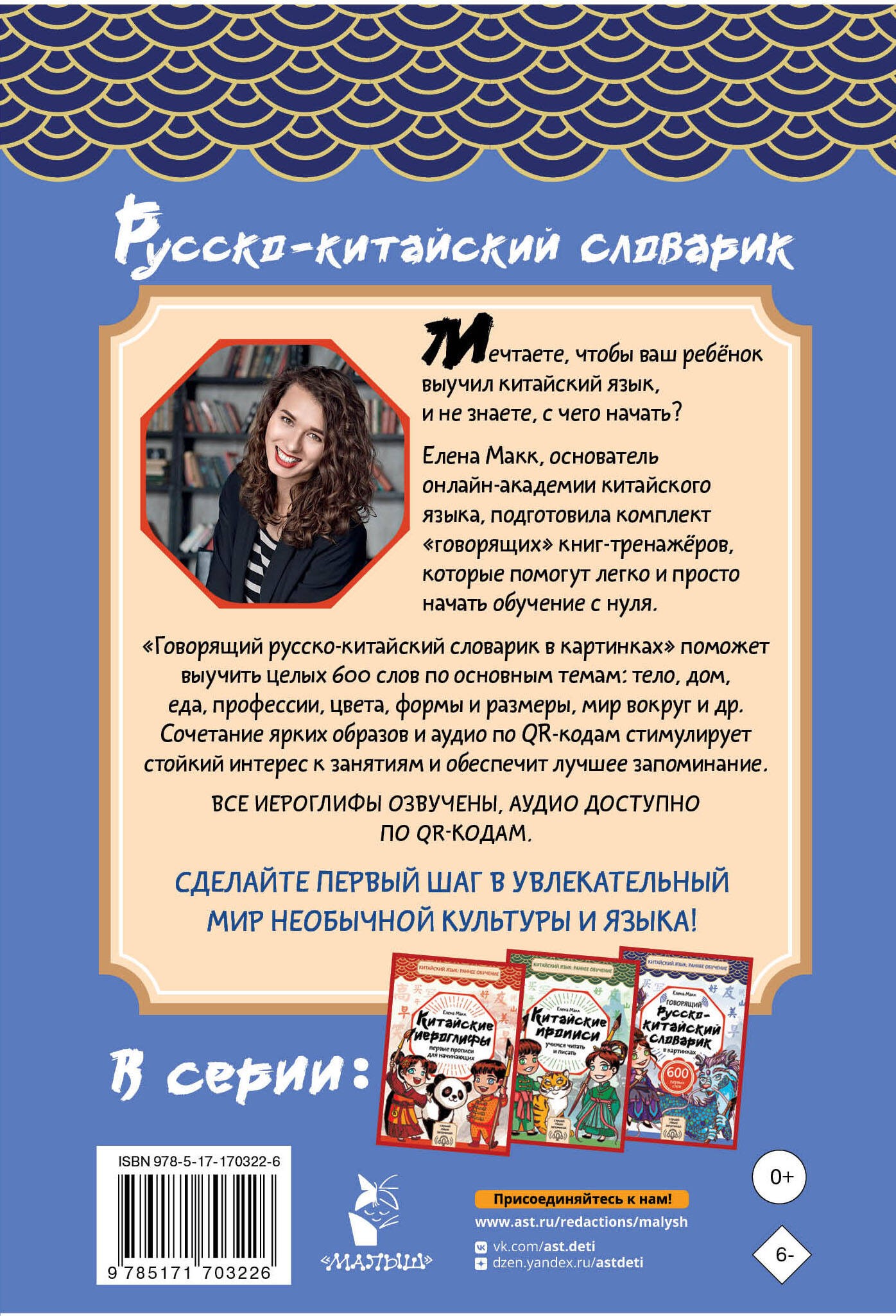 Говорящий русско-китайский словарик в картинках