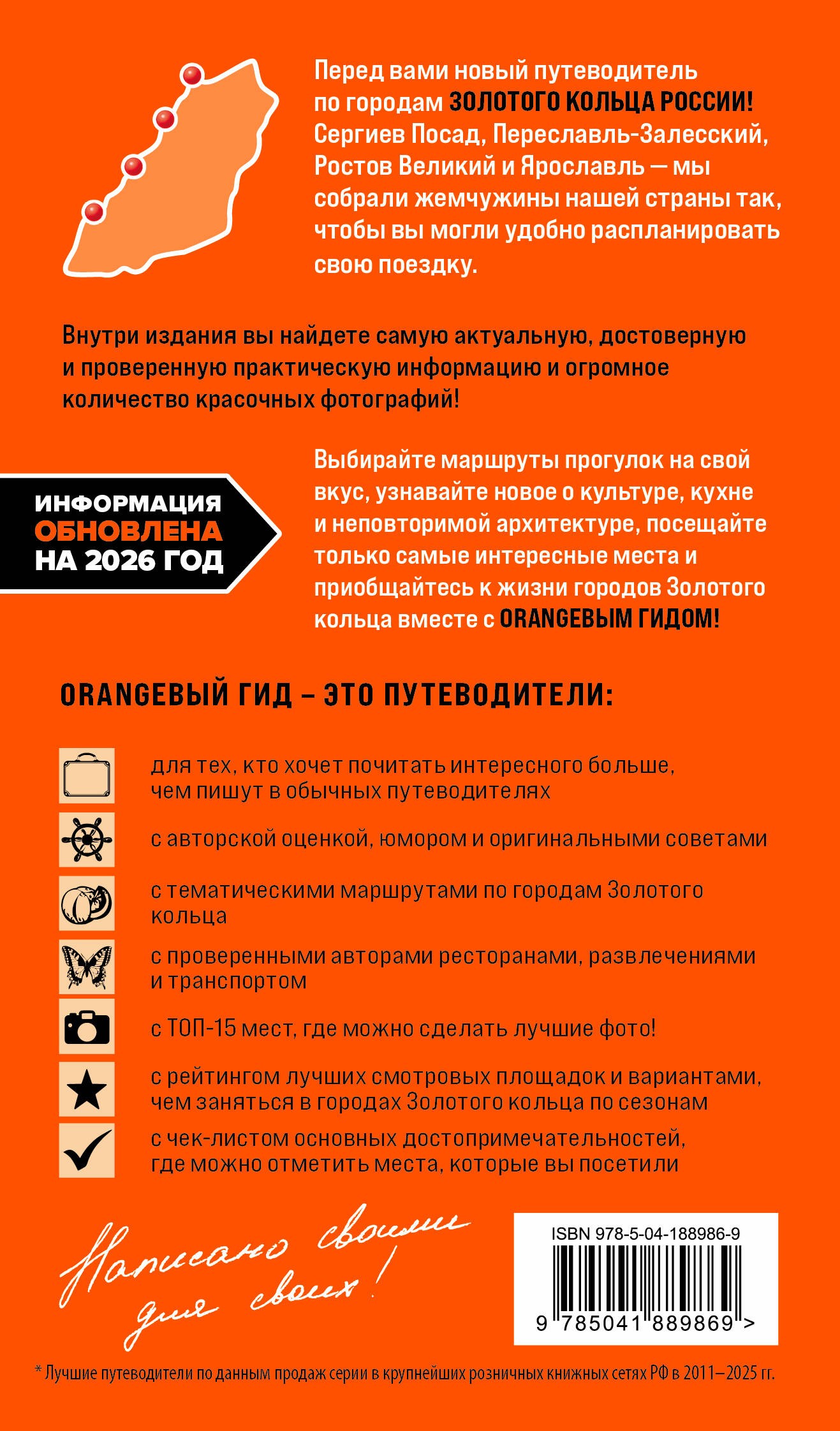 Золотое кольцо 1. Сергиев Посад, Переславль-Залесский, Ростов Великий и Ярославль: путеводитель