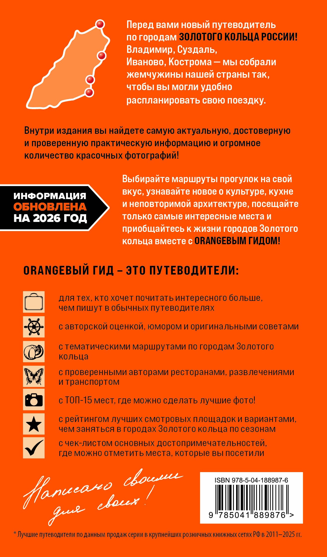 Золотое кольцо 2. Владимир, Суздаль, Иваново, Кострома: путеводитель