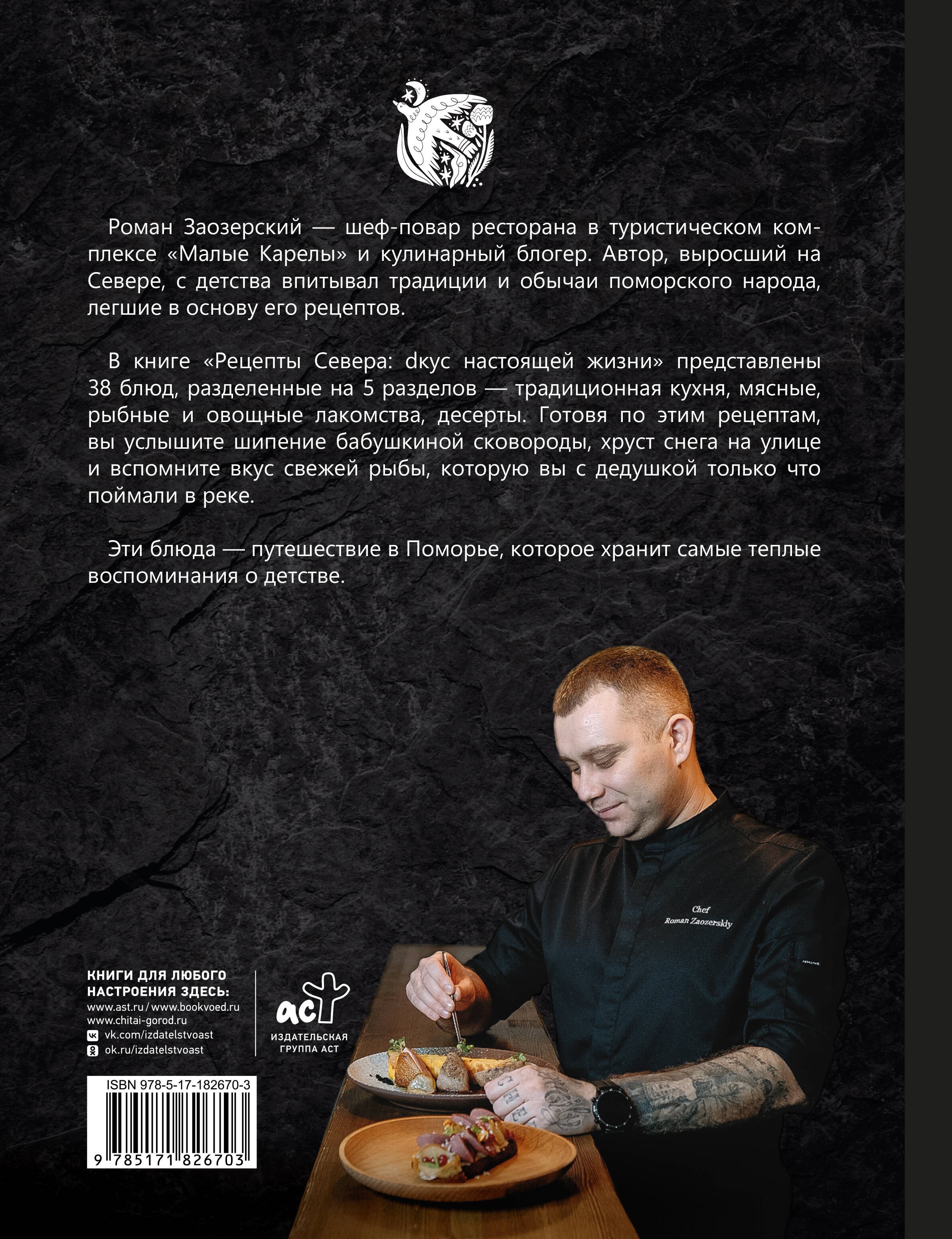 Рецепты Севера. Вкус настоящей жизни