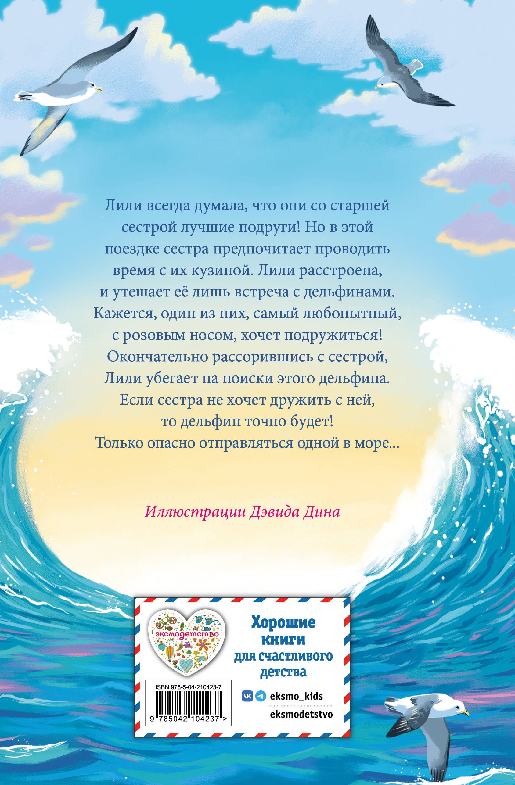 Летний дельфин