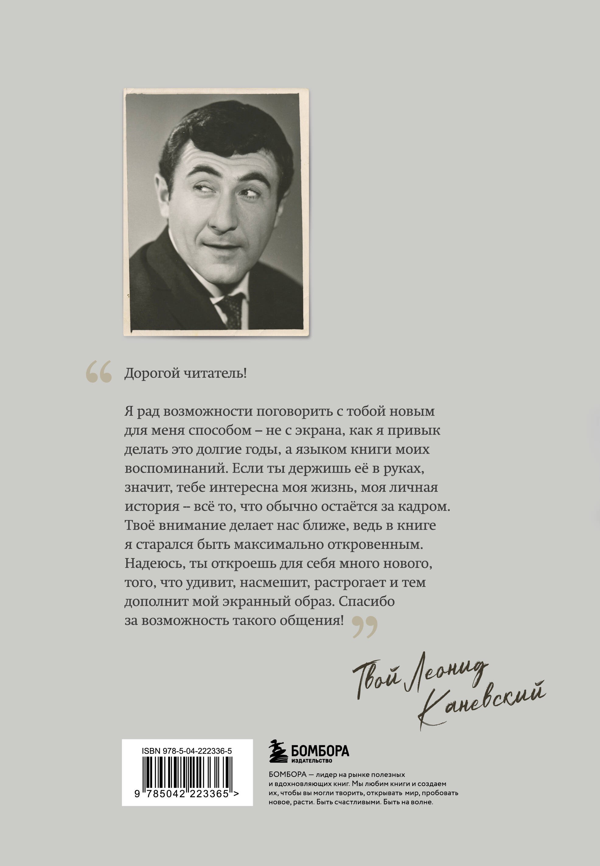 Совсем другая история... Автобиография Леонида Каневского