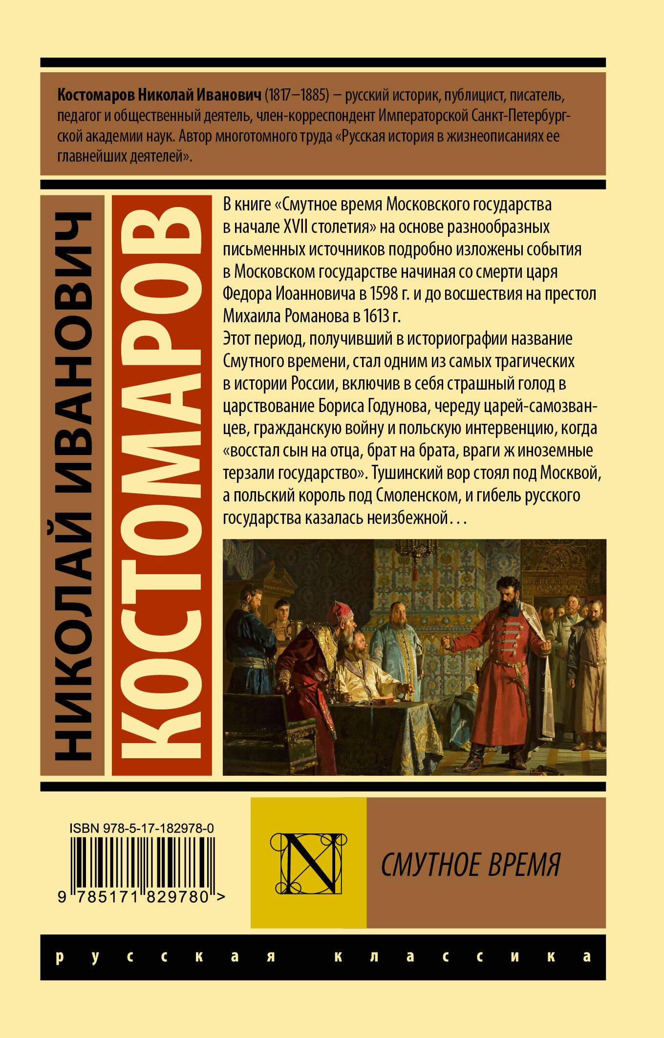 Смутное время