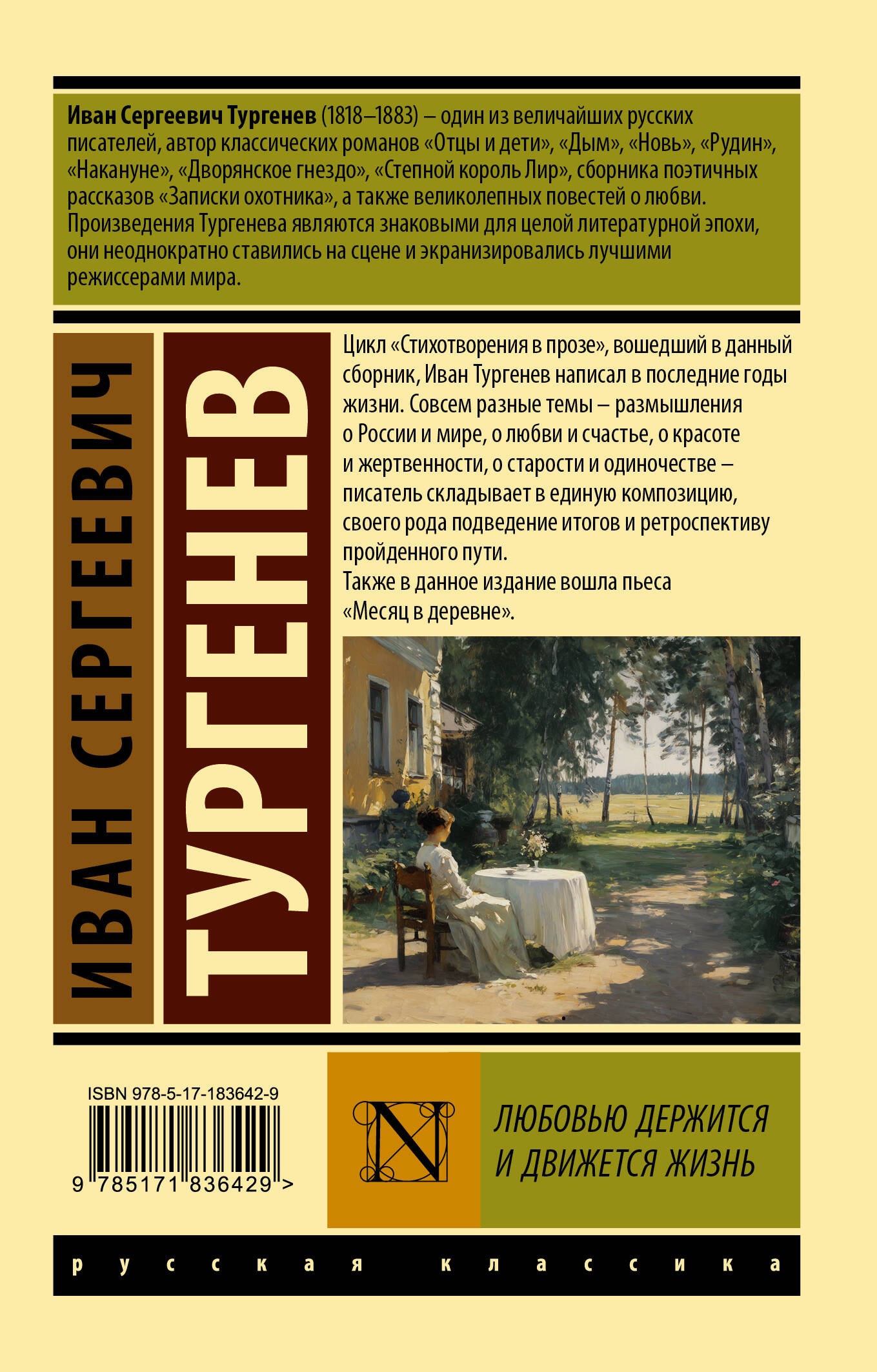Любовью держится и движется жизнь