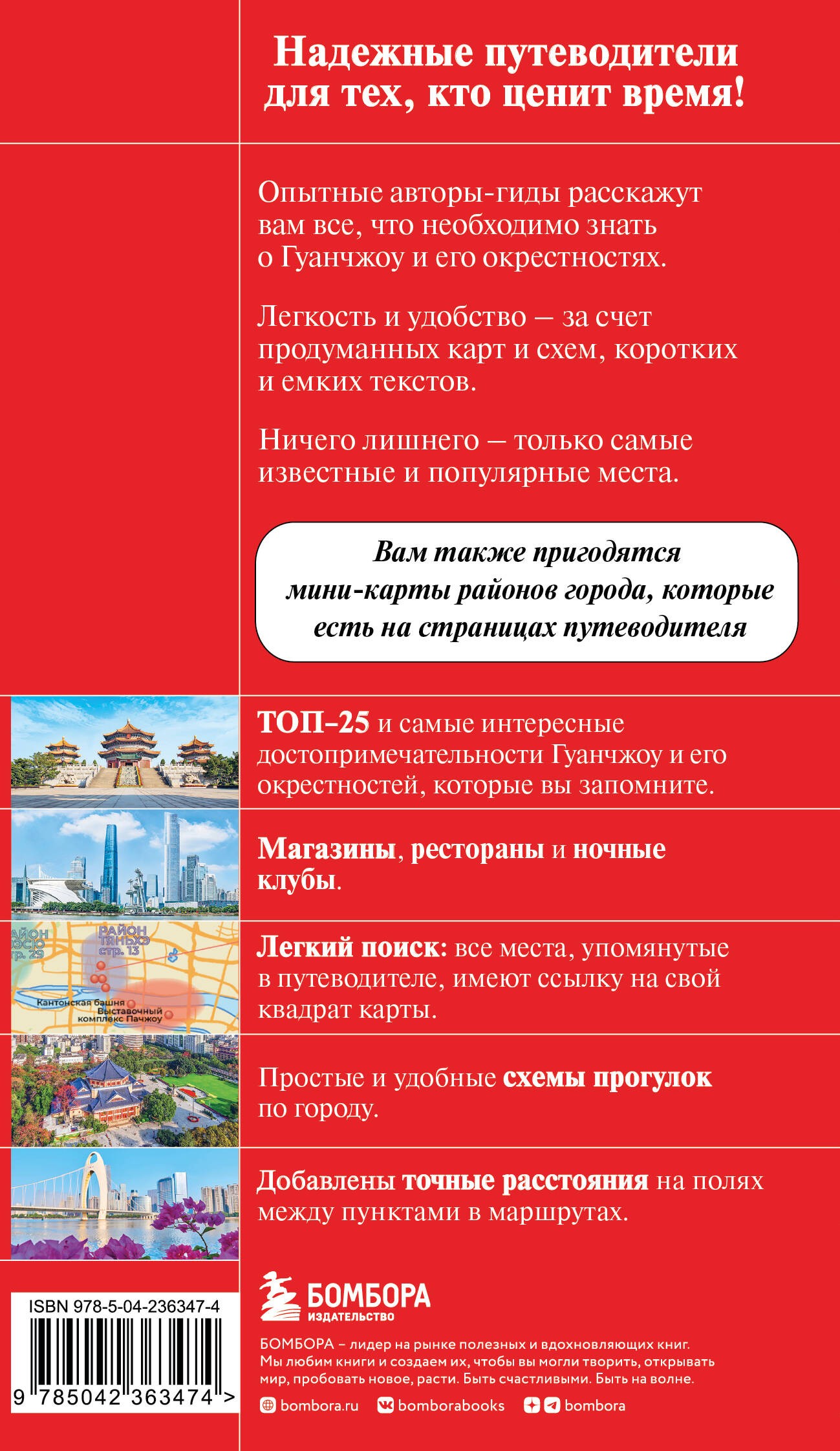 Гуанчжоу и окрестности