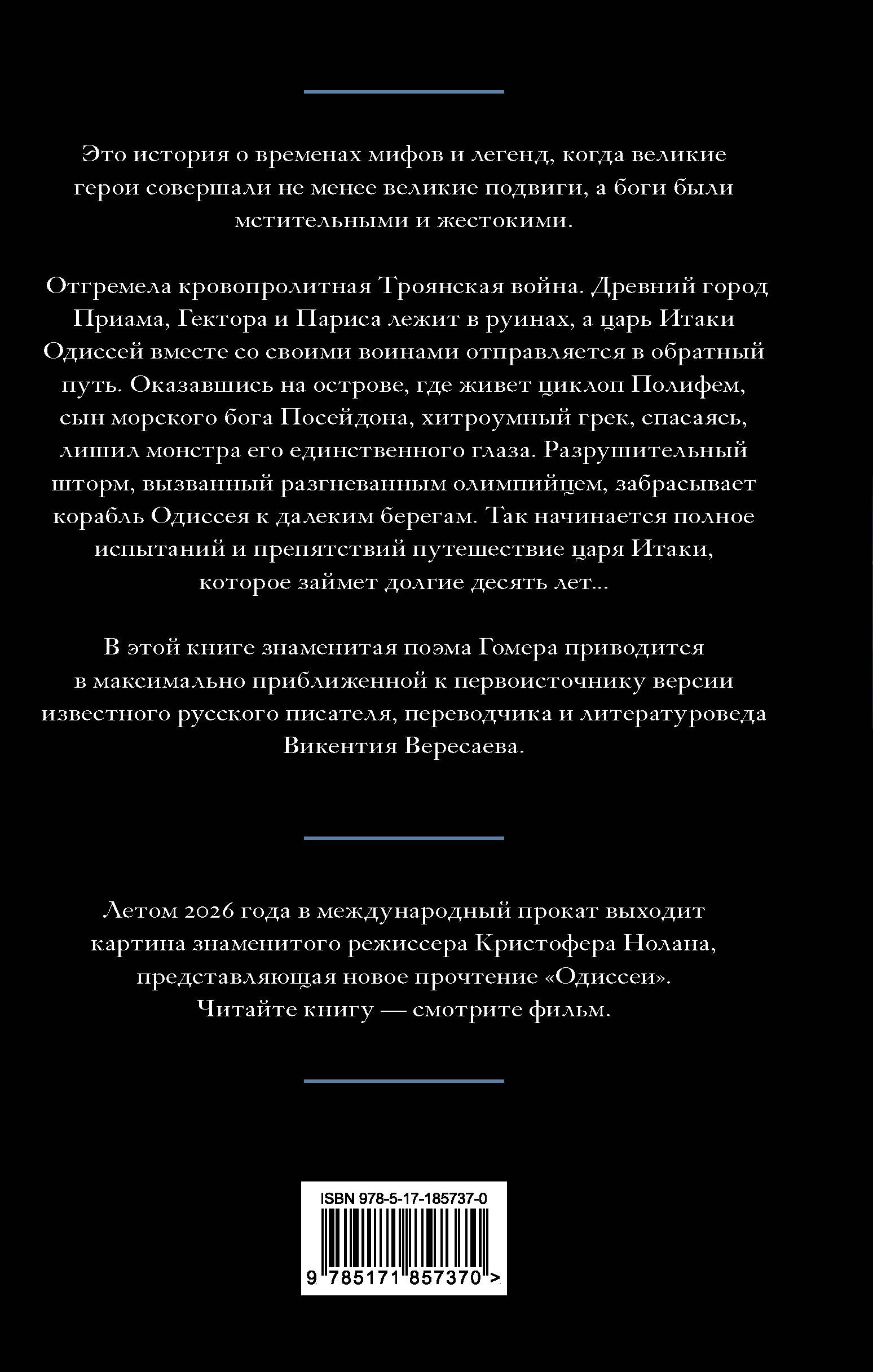 Одиссея