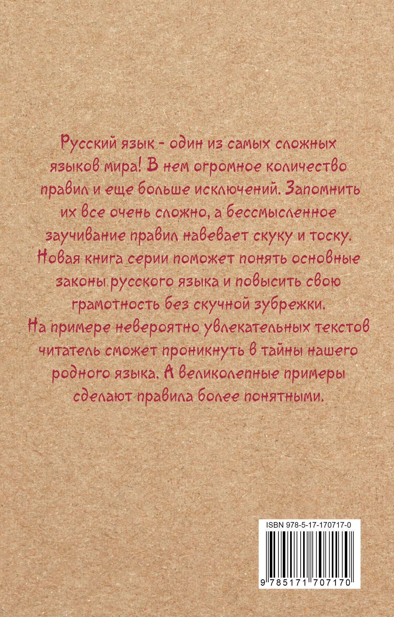 Русский язык для тех, кто забыл правила
