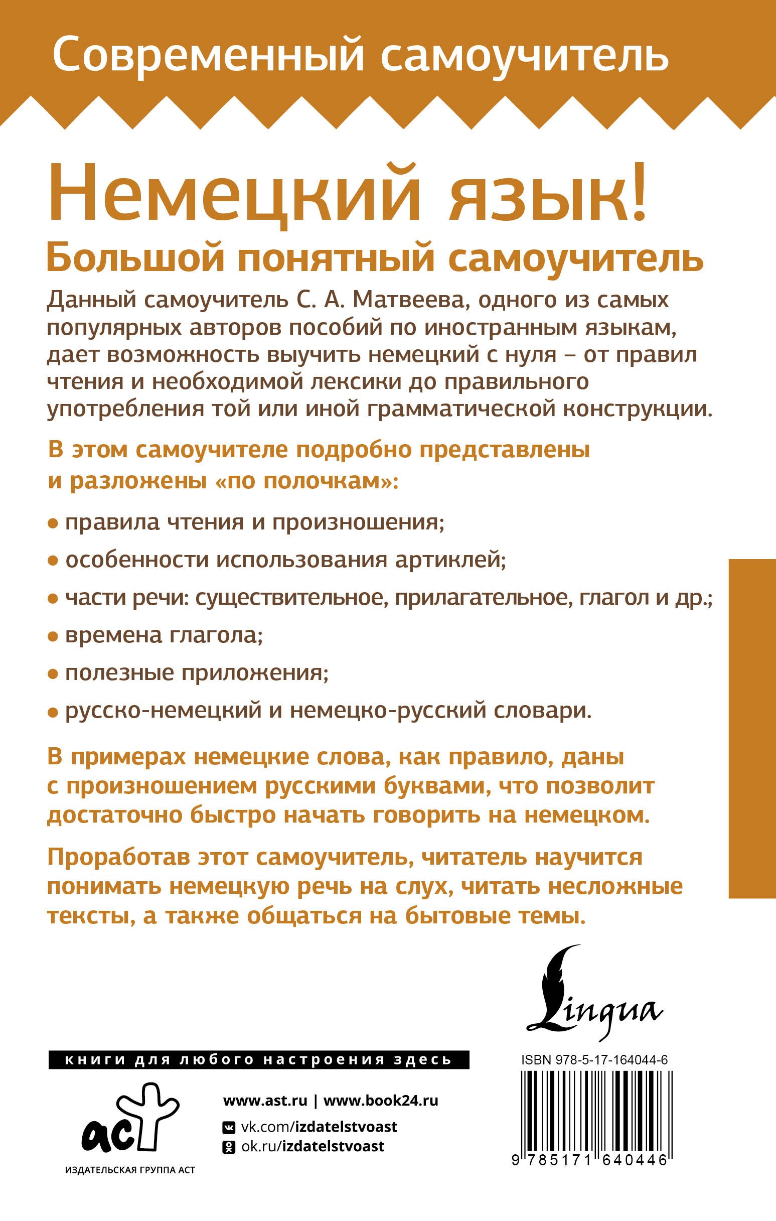 Немецкий язык! Большой понятный самоучитель. Всё подробно и по полочкам