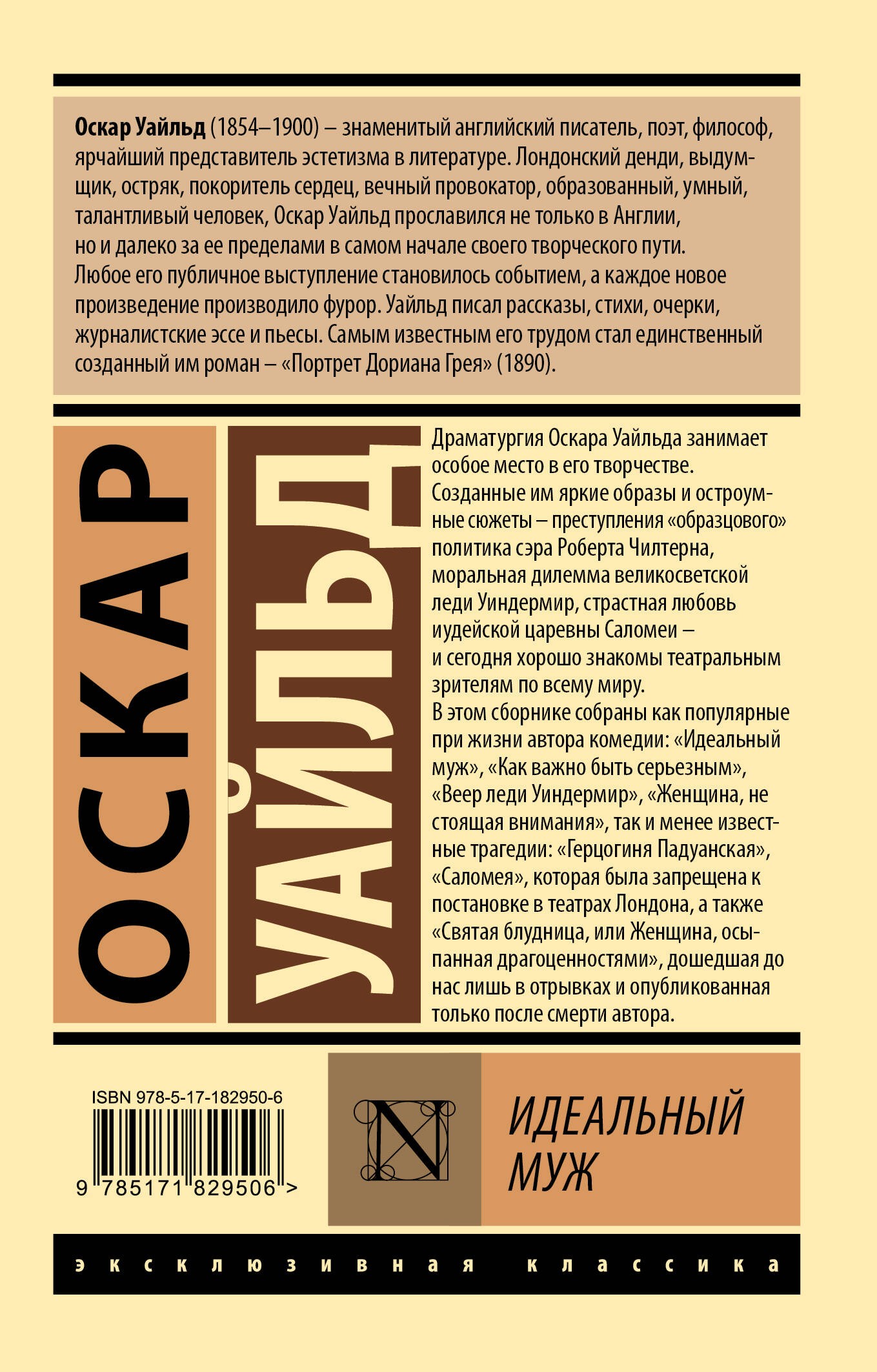 Идеальный муж