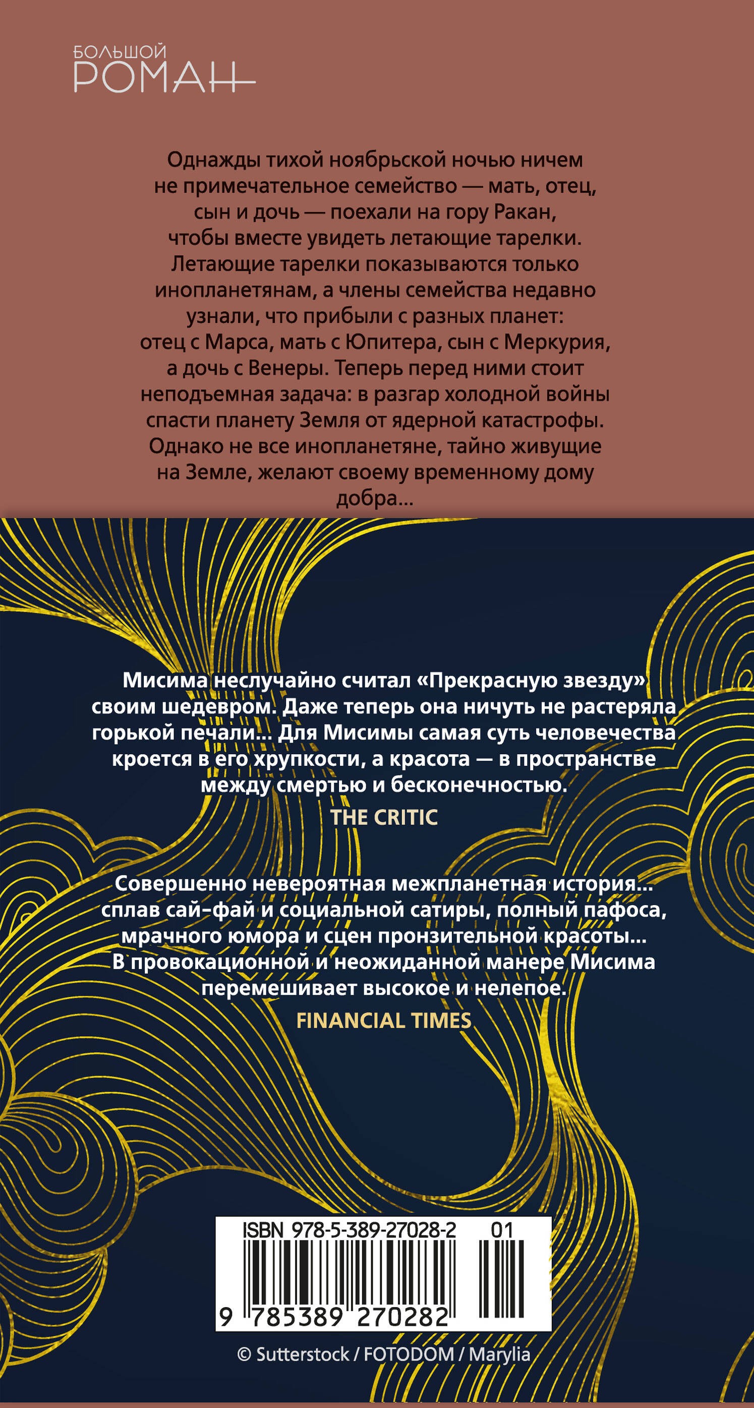 Прекрасная звезда