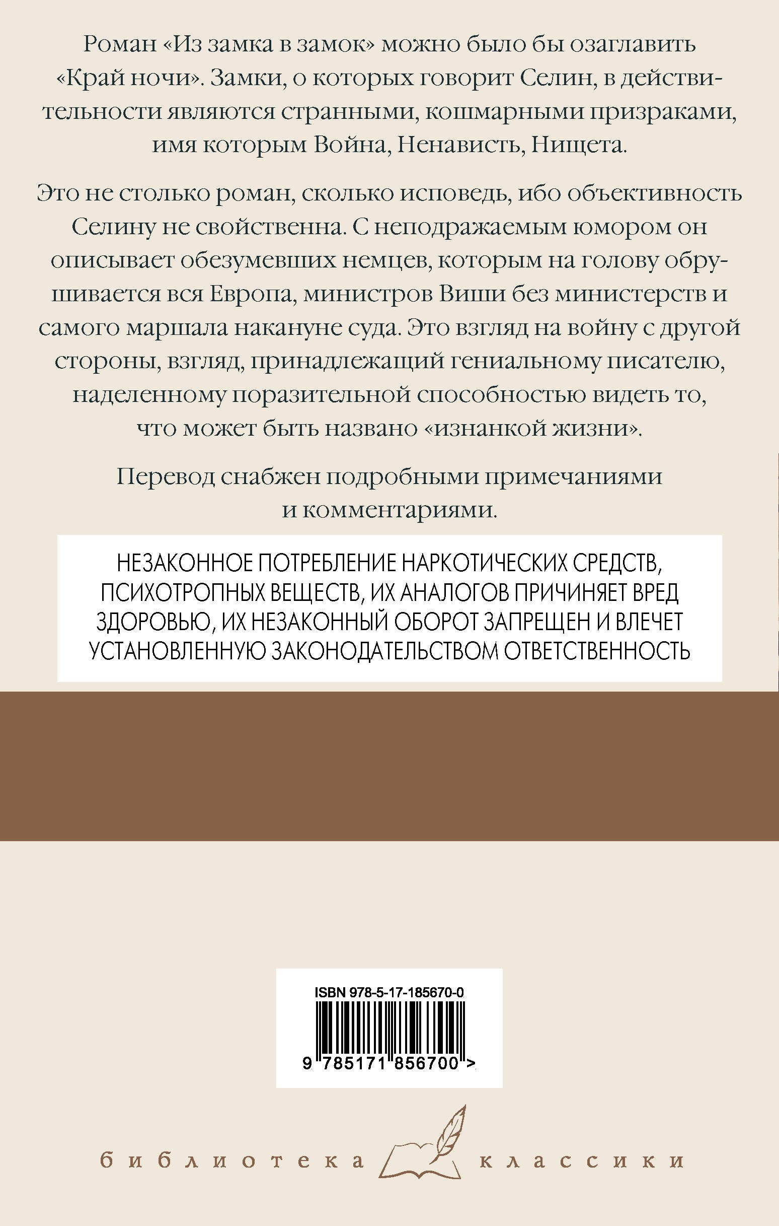 Из замка в замок