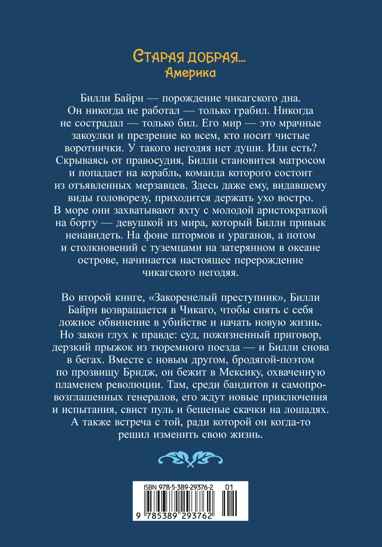Негодяй Билли (сборник)