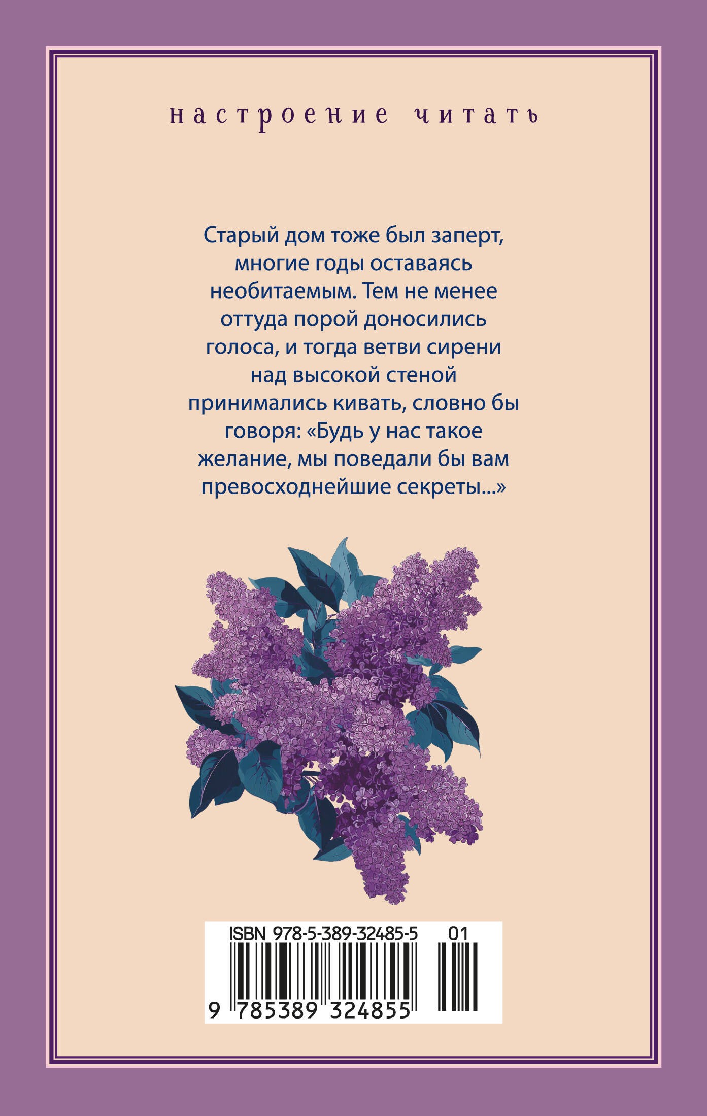 В сиреневом саду (с илл.)