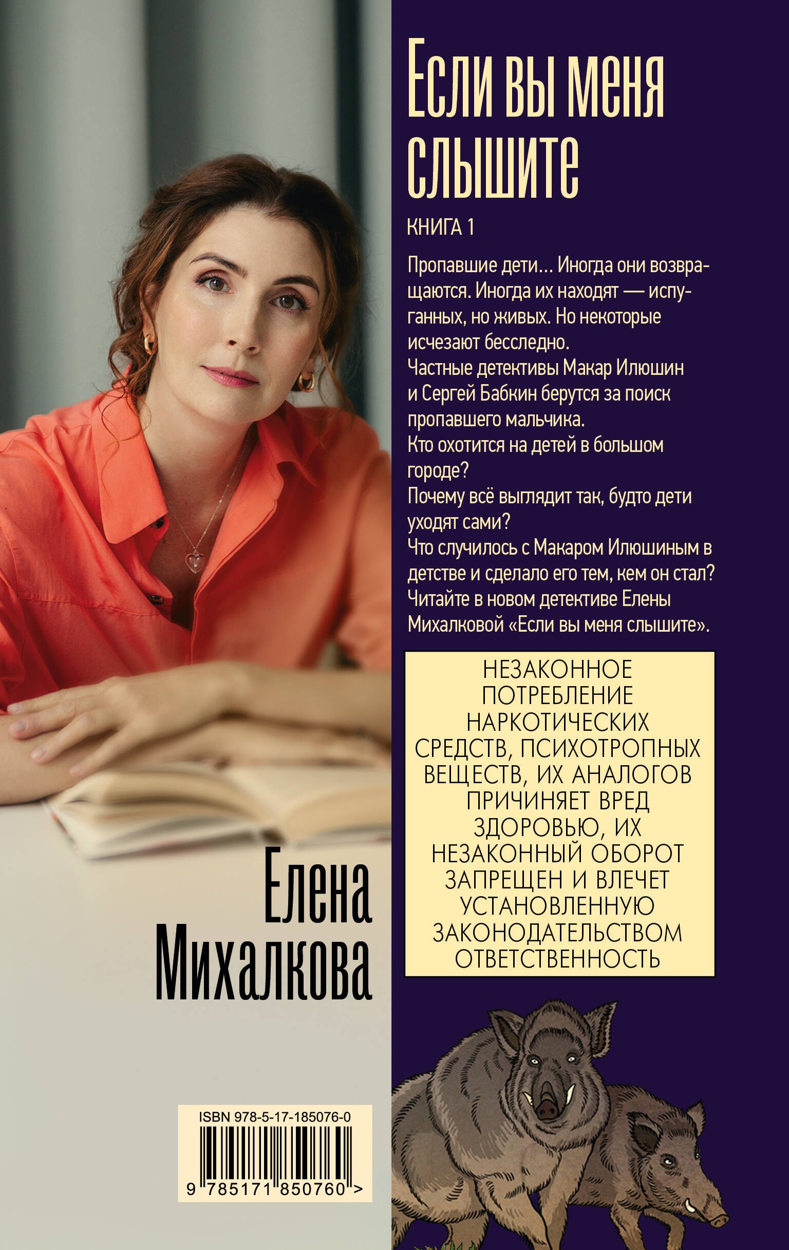 Если вы меня слышите. Книга первая