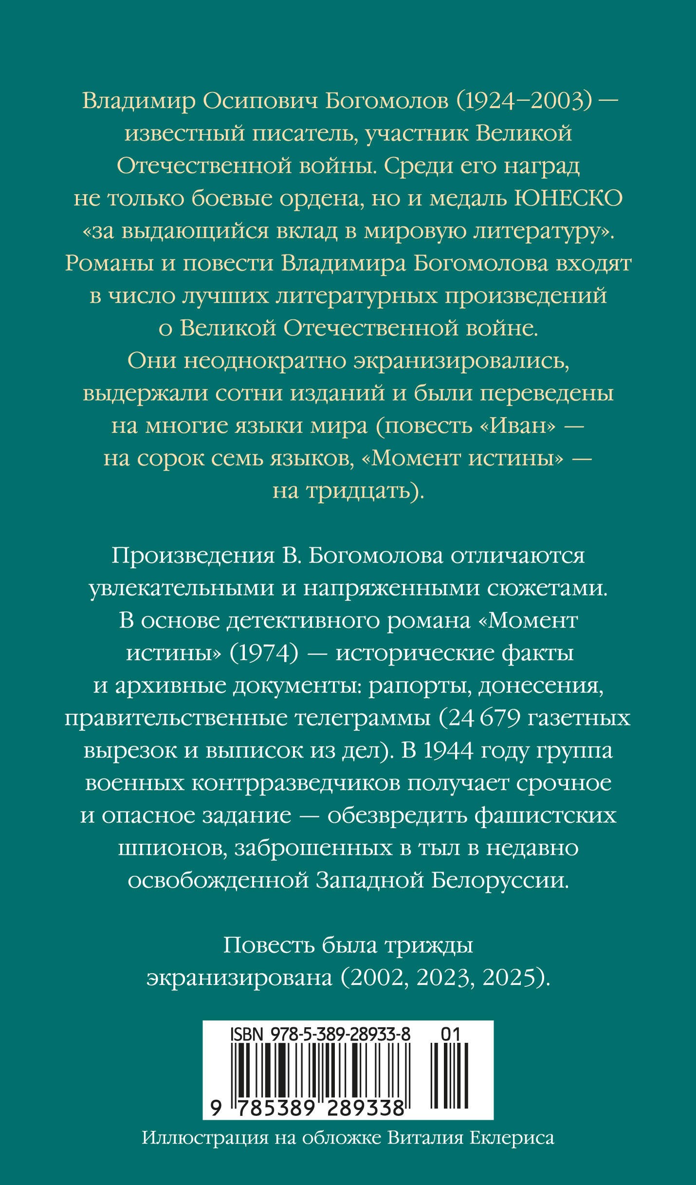 Момент истины