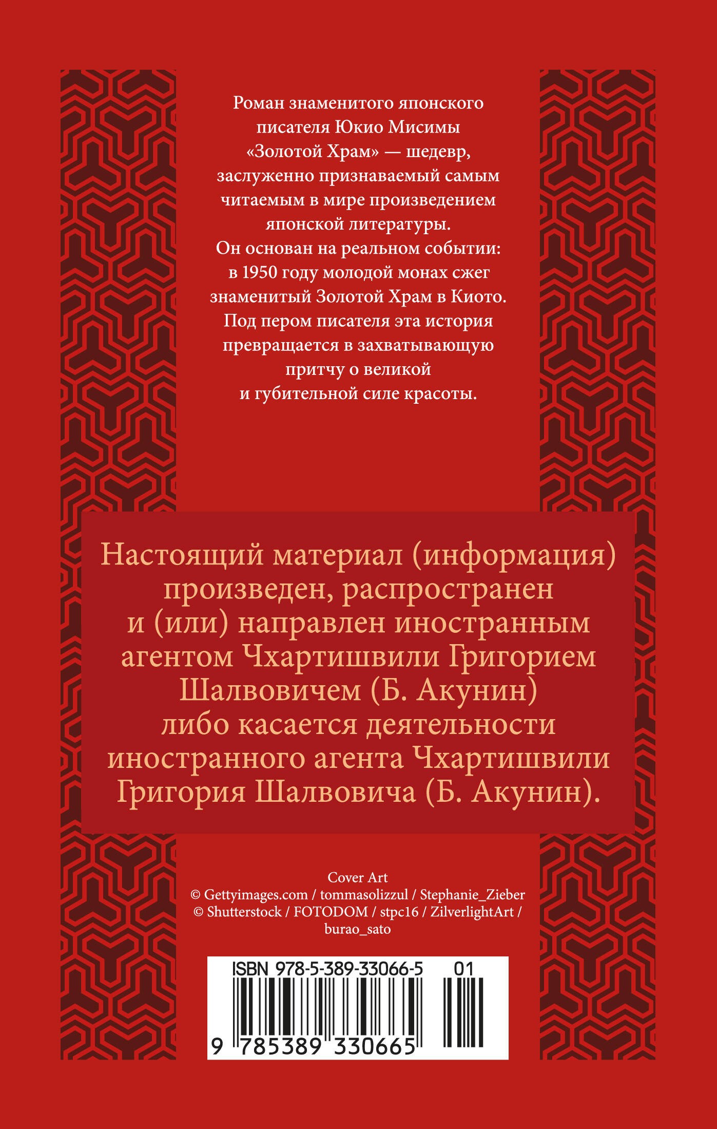 Золотой Храм