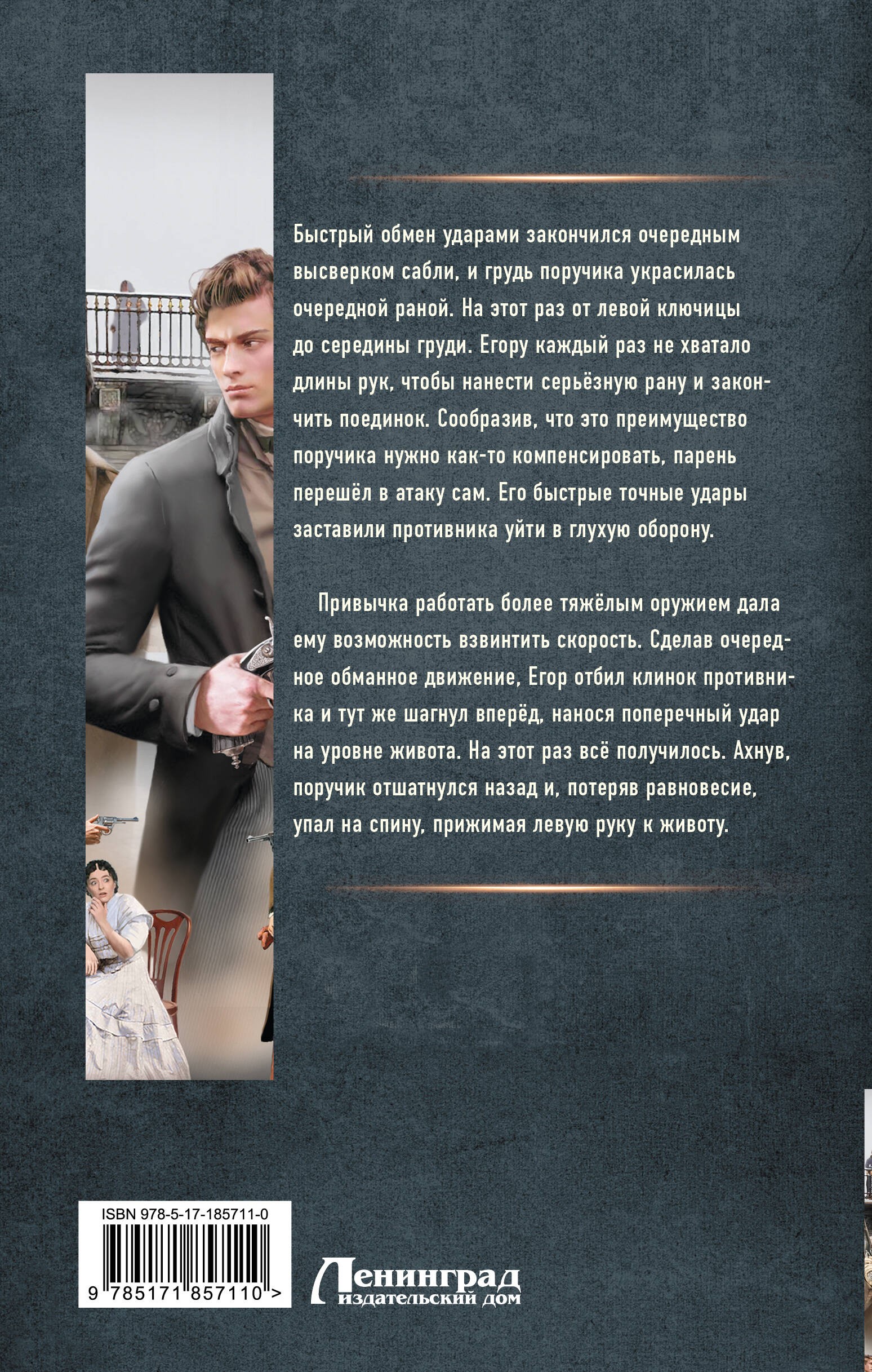 Толмач. Незримая схватка