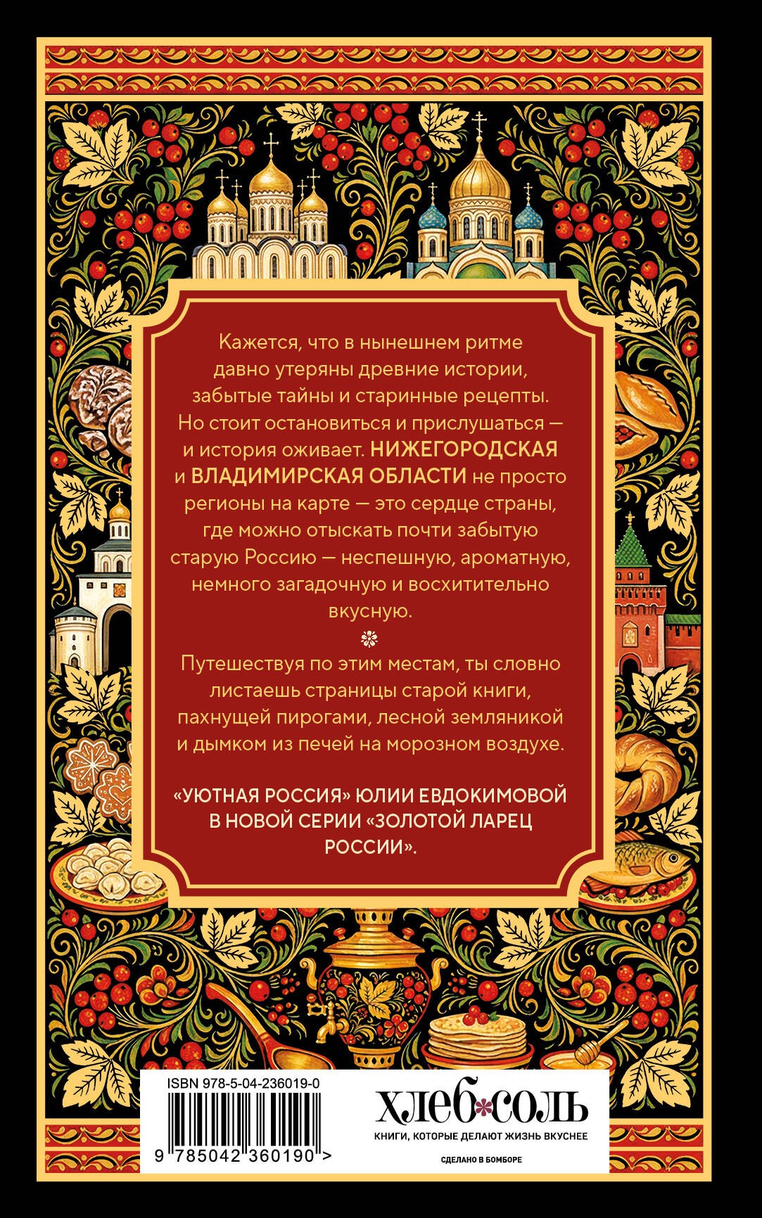 Уютная Россия. Владимирские и нижегородские вкусы (новая редакция)