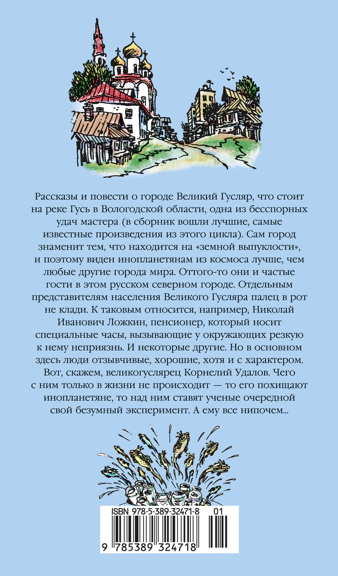 Чудеса в Гусляре (с илл.)