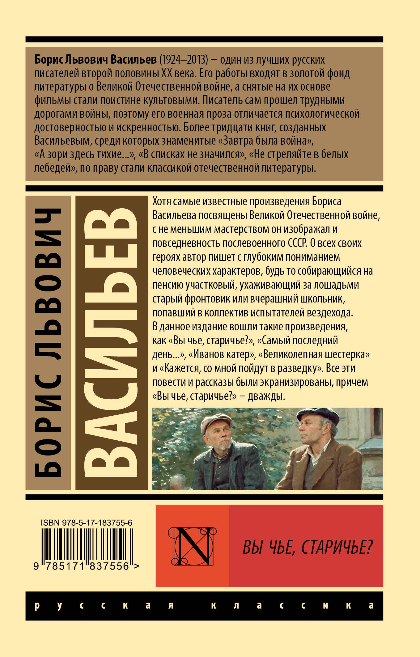 Вы чье, старичье?