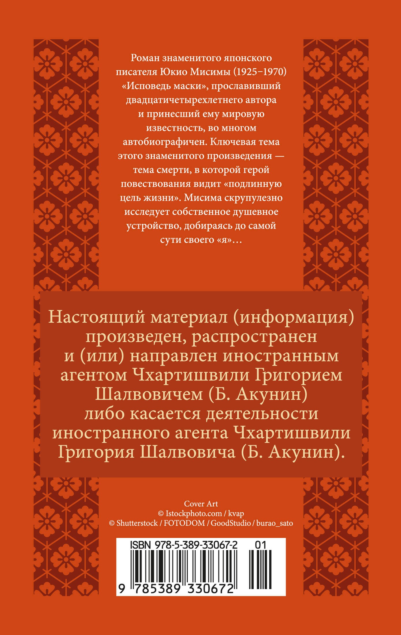 Исповедь маски