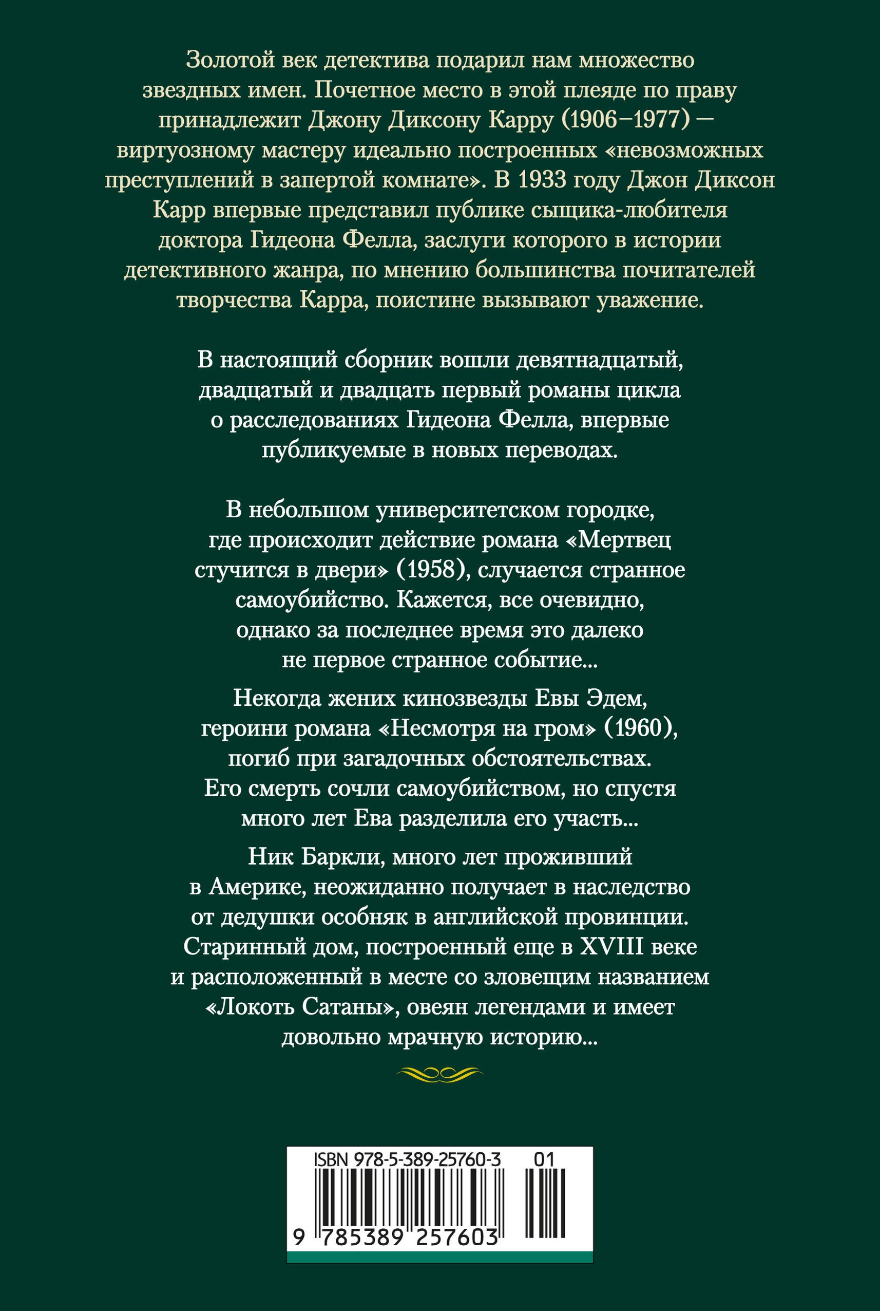 Мертвец стучится в двери